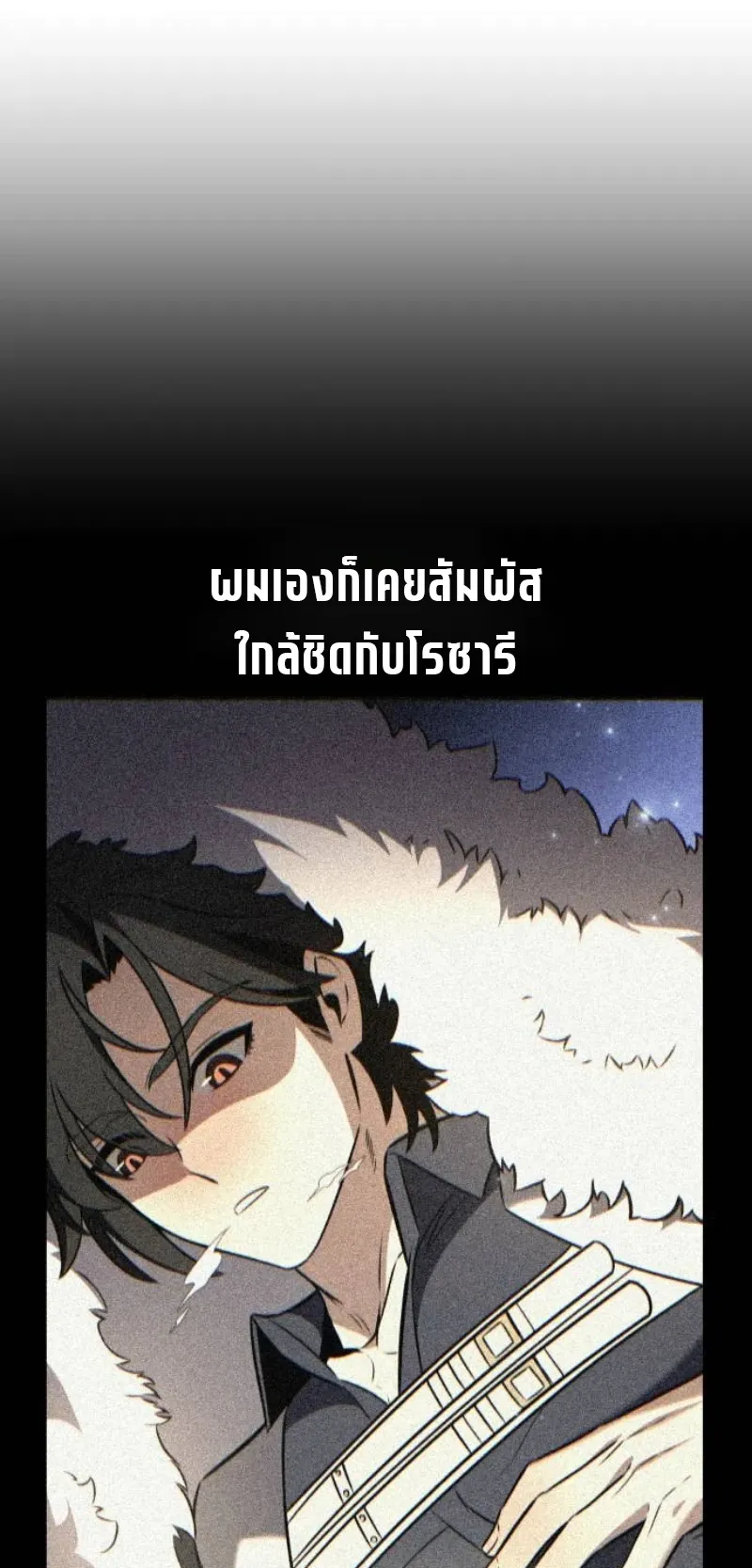 I Killed an Academy Player ตอนที่ 104 หน้า 39