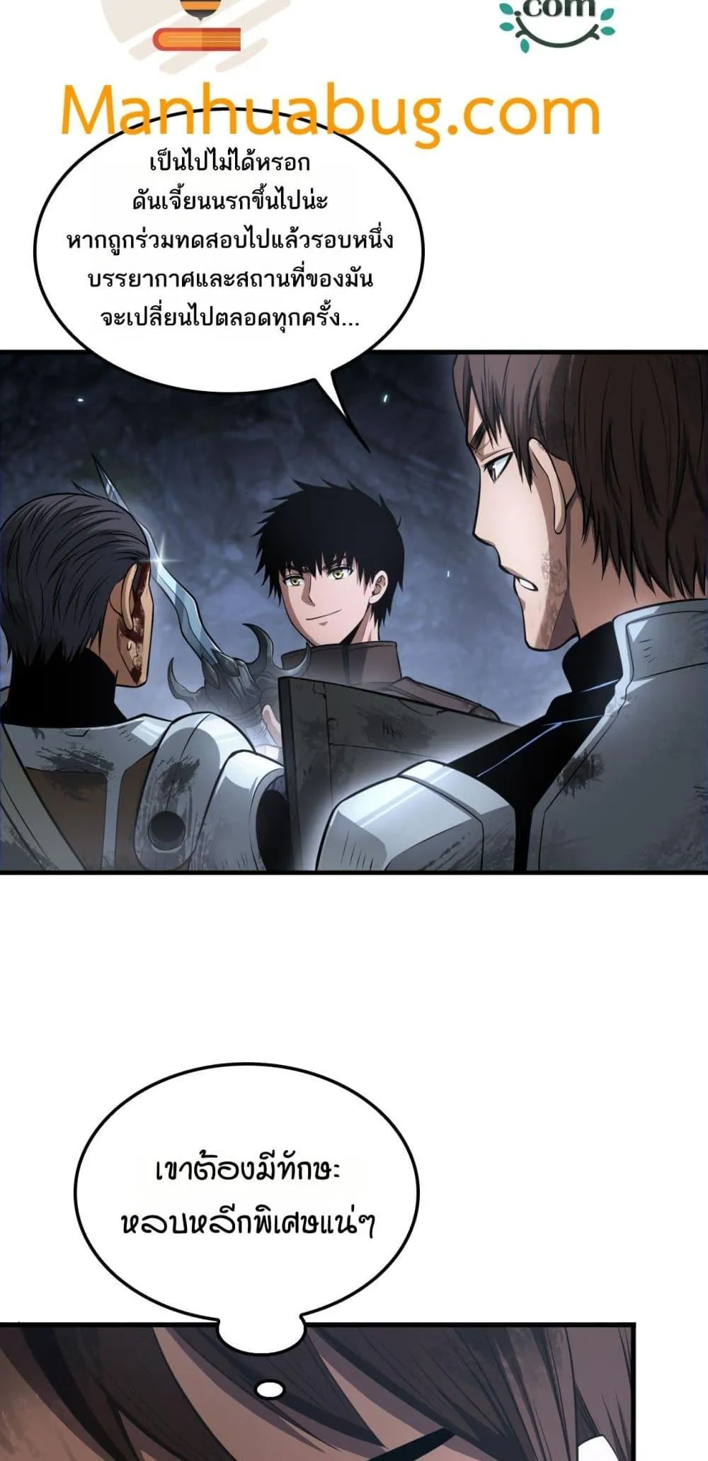 Doomsday Sword God ตอนที่ 28 หน้า 7