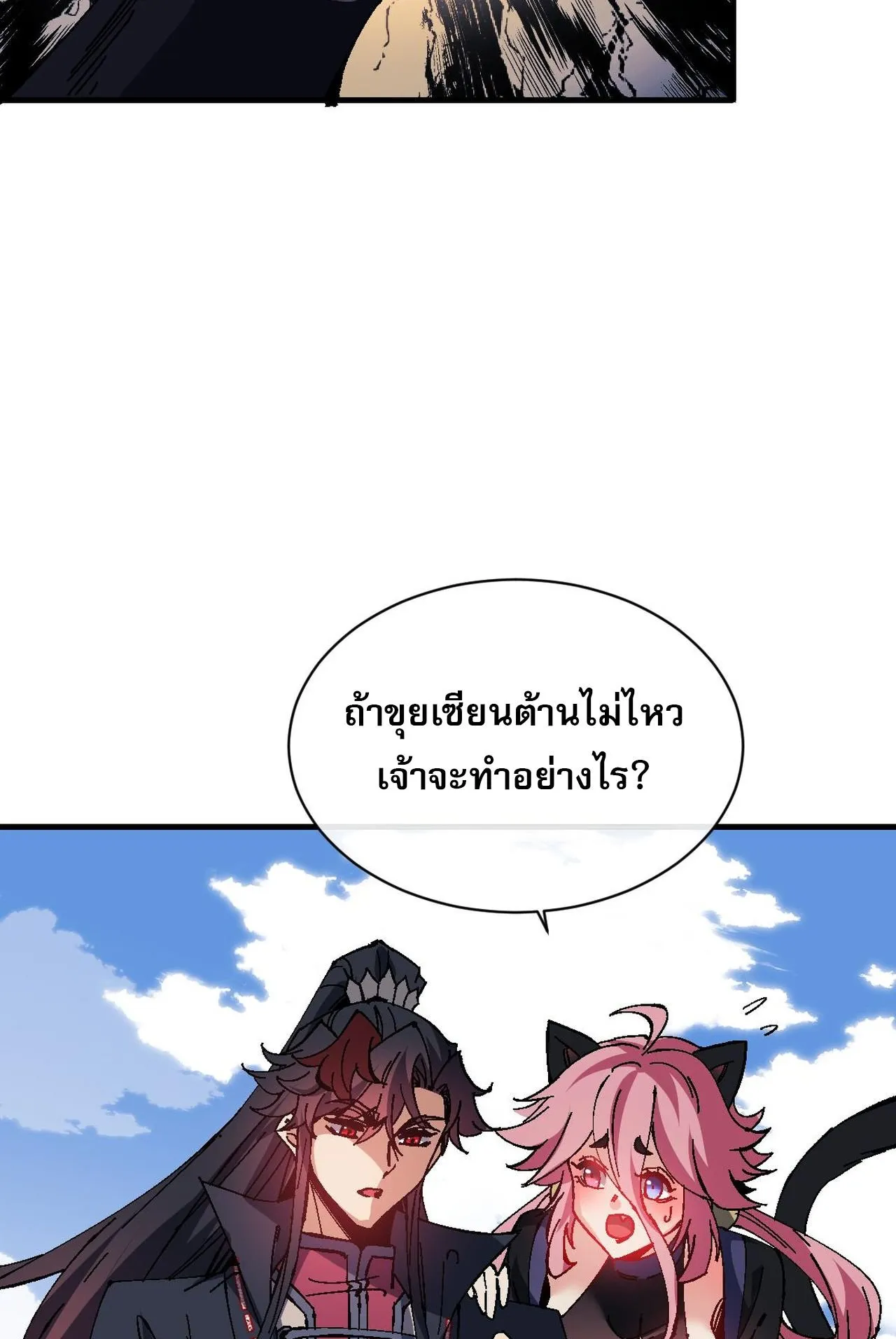 Devious Son of Heaven ตอนที่ 149 หน้า 23