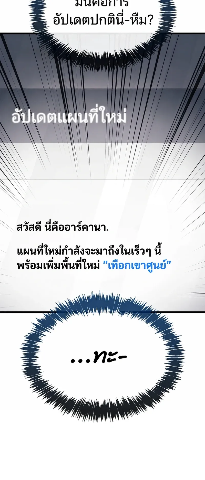The Player Hides His Past ตอนที่ 101 หน้า 47