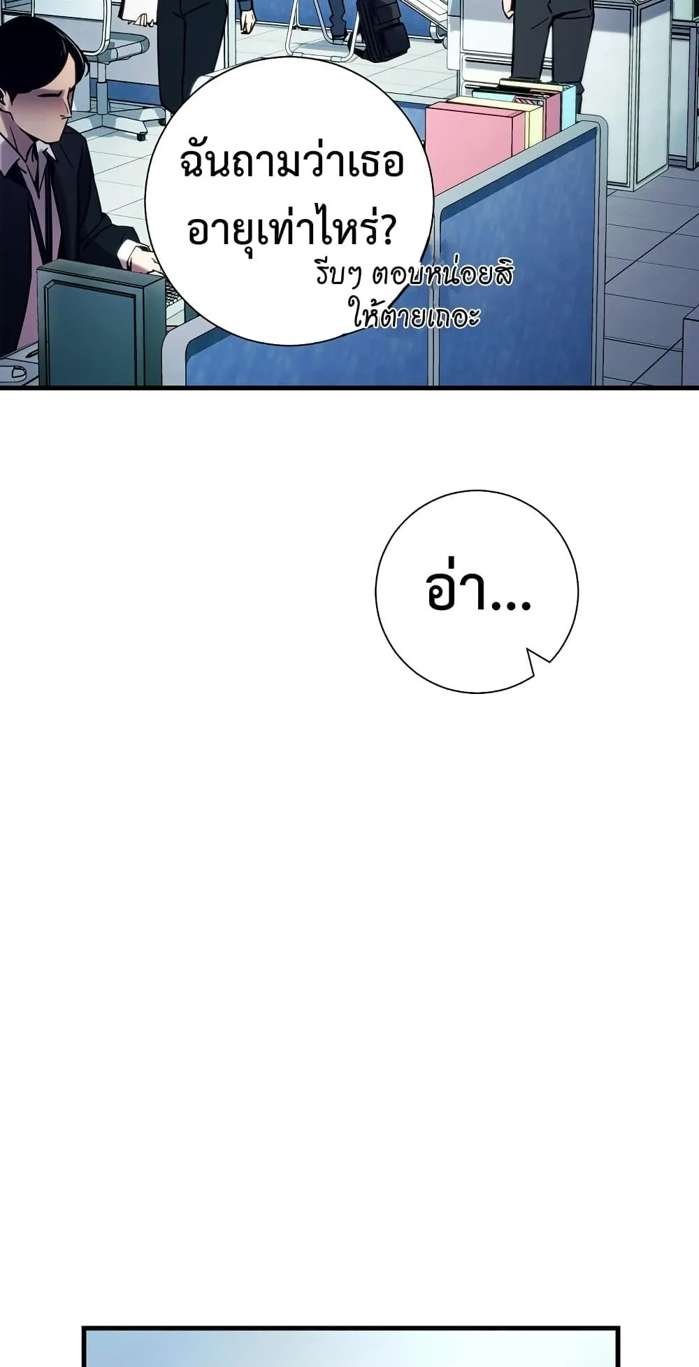 The Hero Returns ตอนที่ 2 หน้า 18
