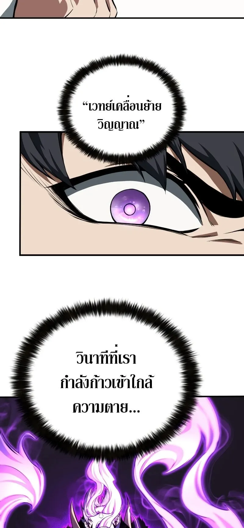 Absolute Necromancer ตอนที่ 1 หน้า 55