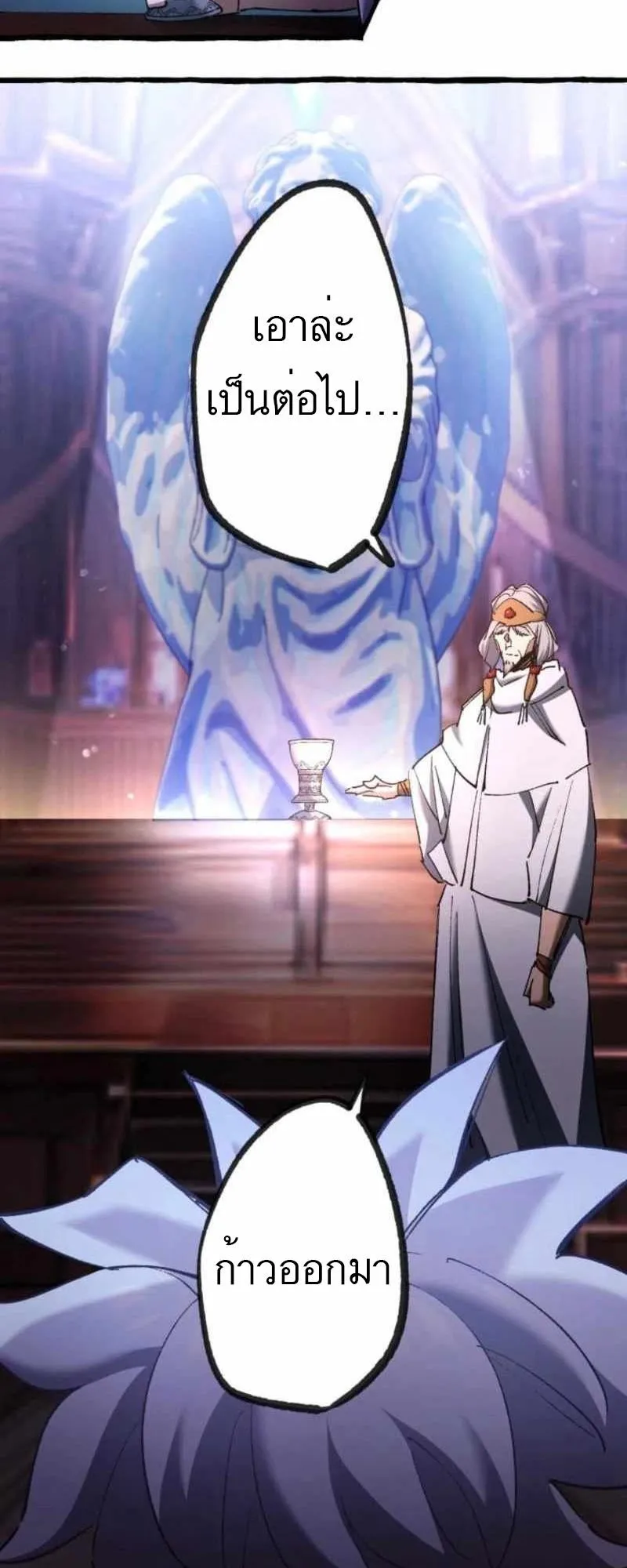 The Low-Level Knight, Unrivaled by Forbidden Flames ตอนที่ 1 หน้า 72