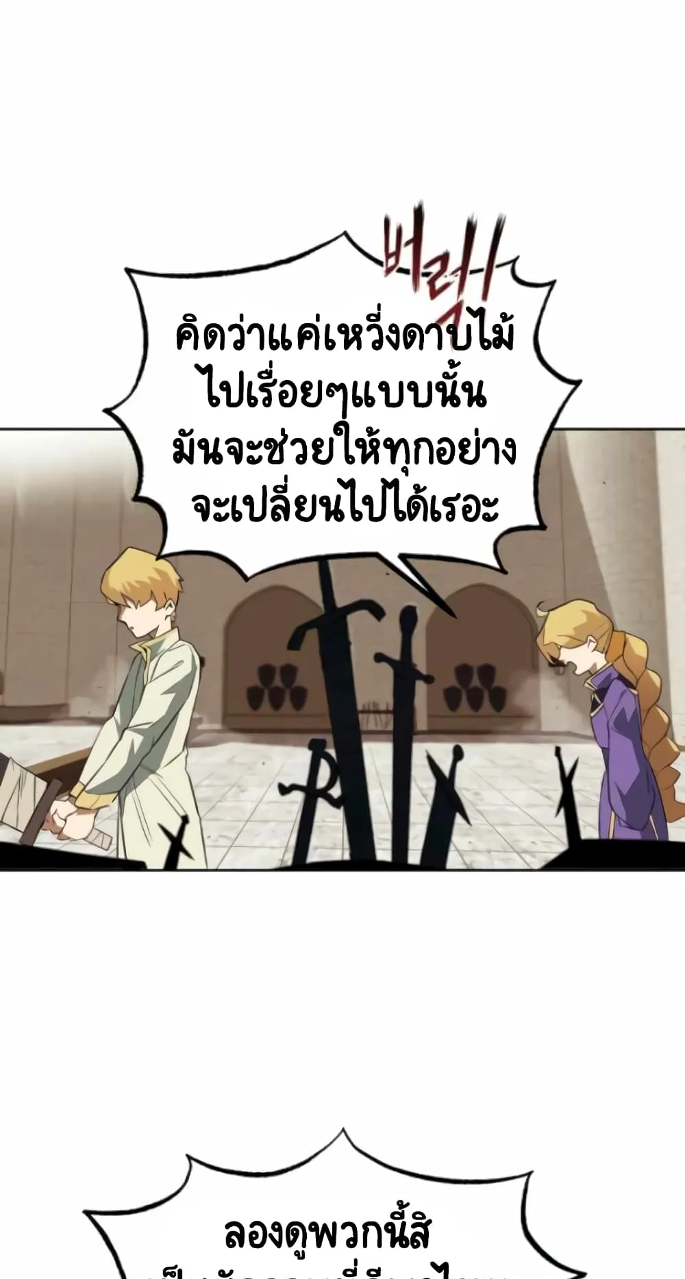 The Lazy Lord Masters the Sword ตอนที่ 3 หน้า 22