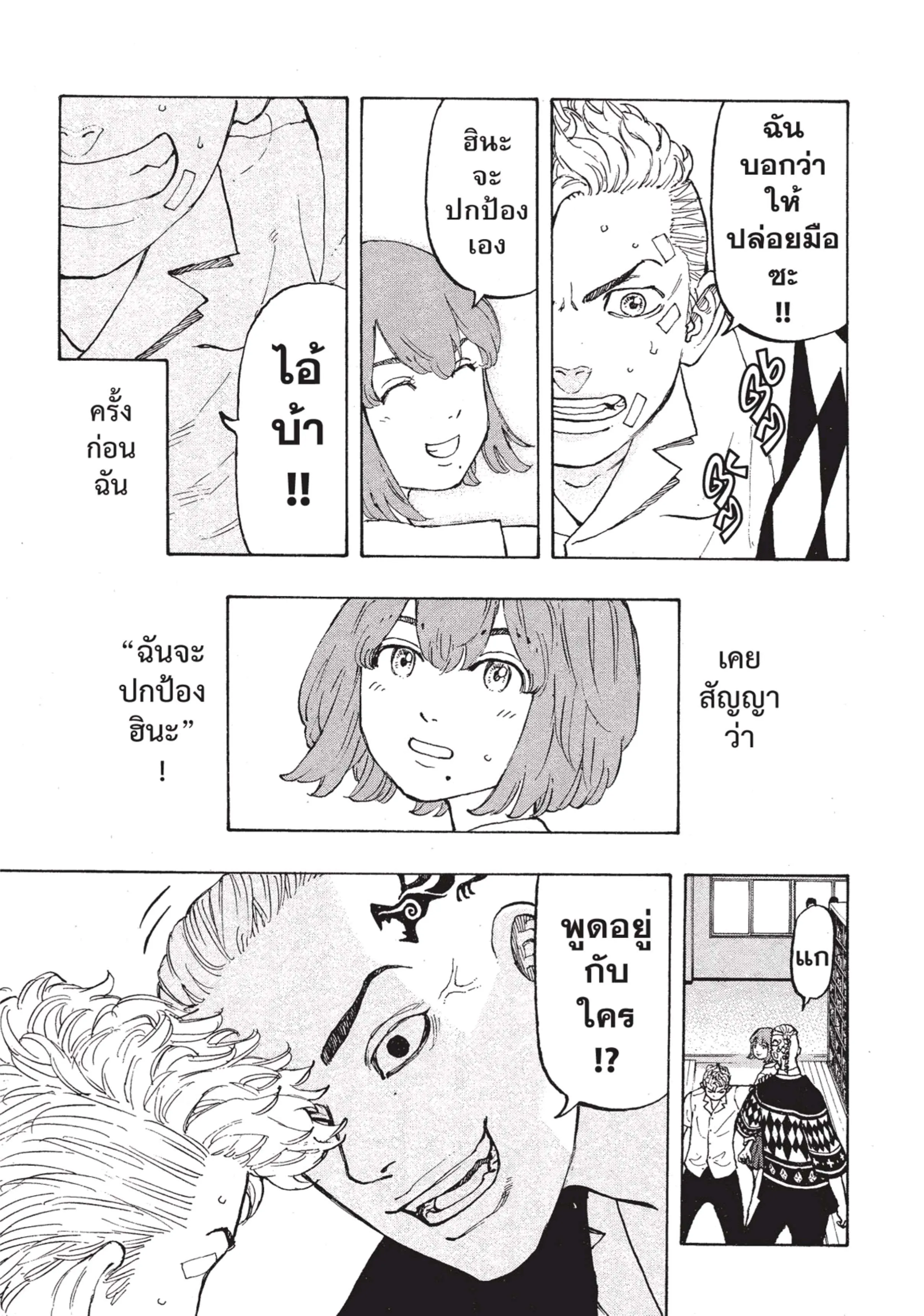 Tokyo Revengers ตอนที่ 5 หน้า 8