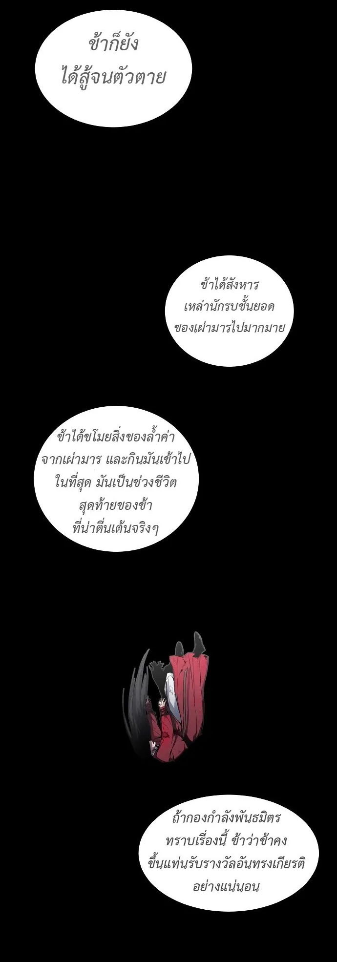 Return of the Mad Demon ตอนที่ 1 หน้า 52