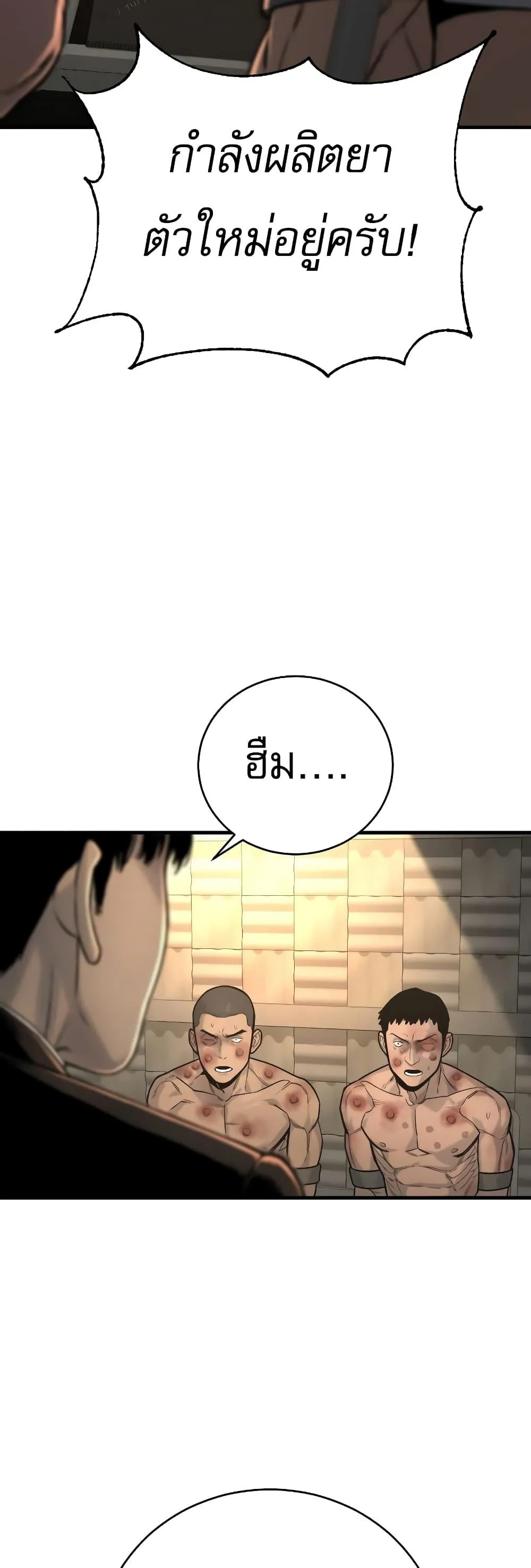 Return of the Bloodthirsty Police ตอนที่ 12 หน้า 15