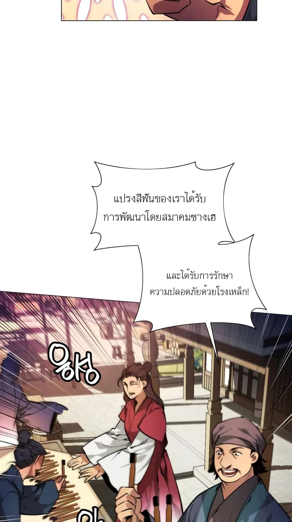 A Modern Man Who Got Transmigrated Into the Murim World ตอนที่ 2 หน้า 82