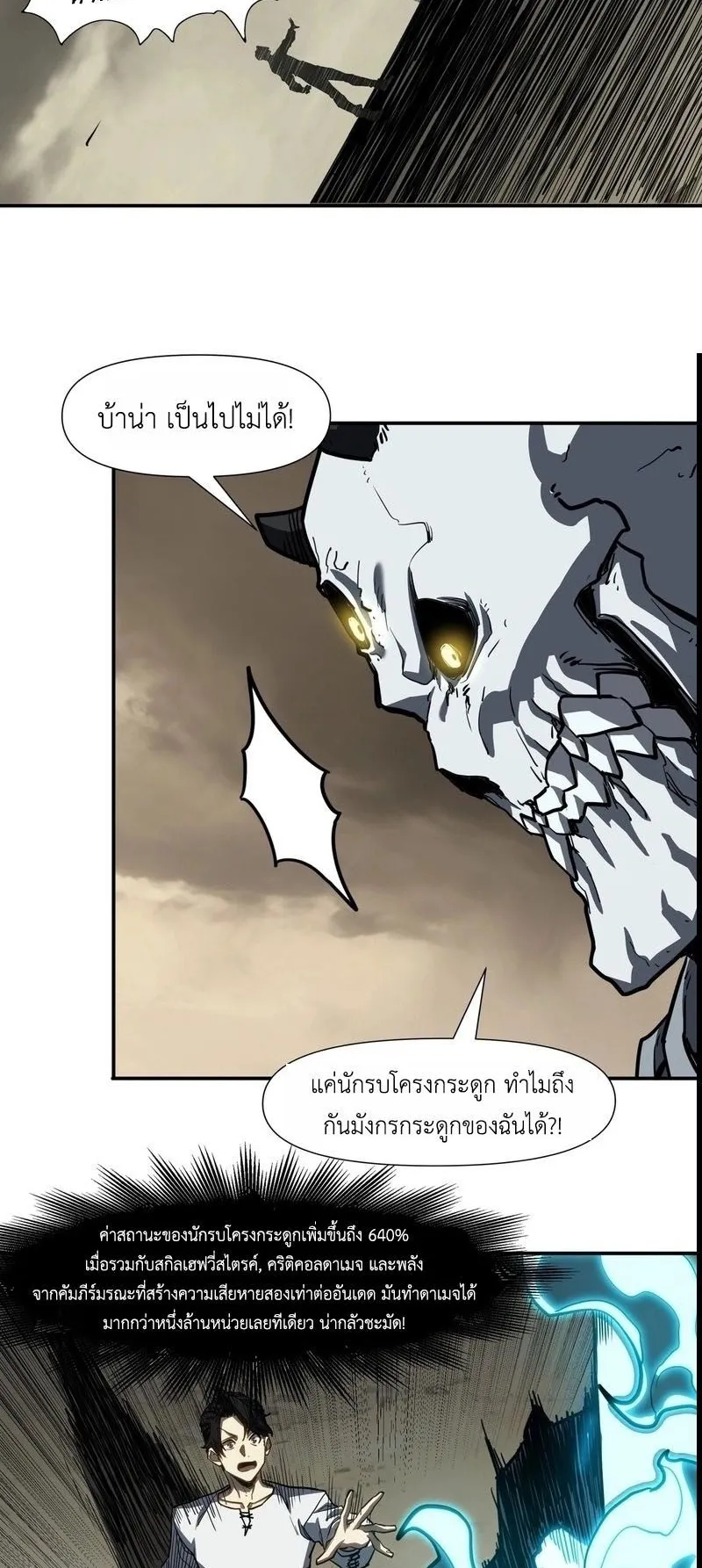 Invincible With Only a Single Point of HP ตอนที่ 13 หน้า 22
