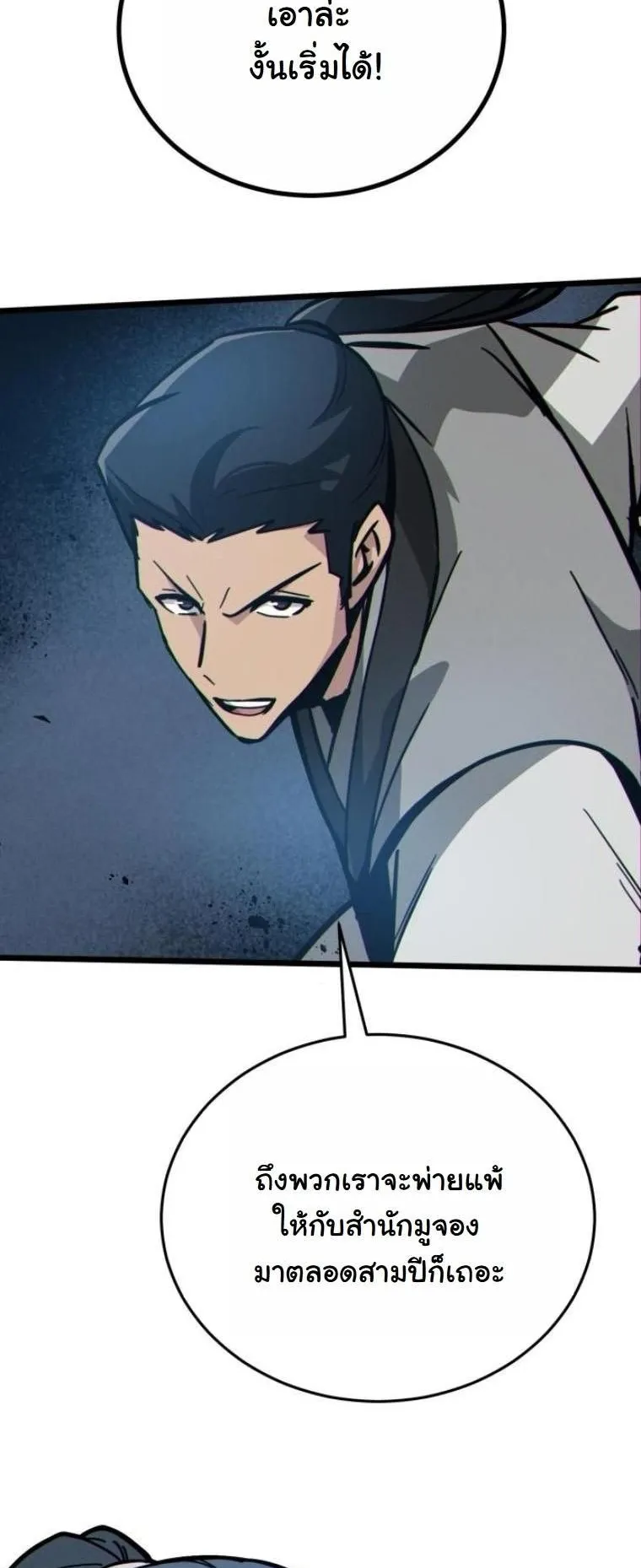 Initializing the Sect System ตอนที่ 11 หน้า 42