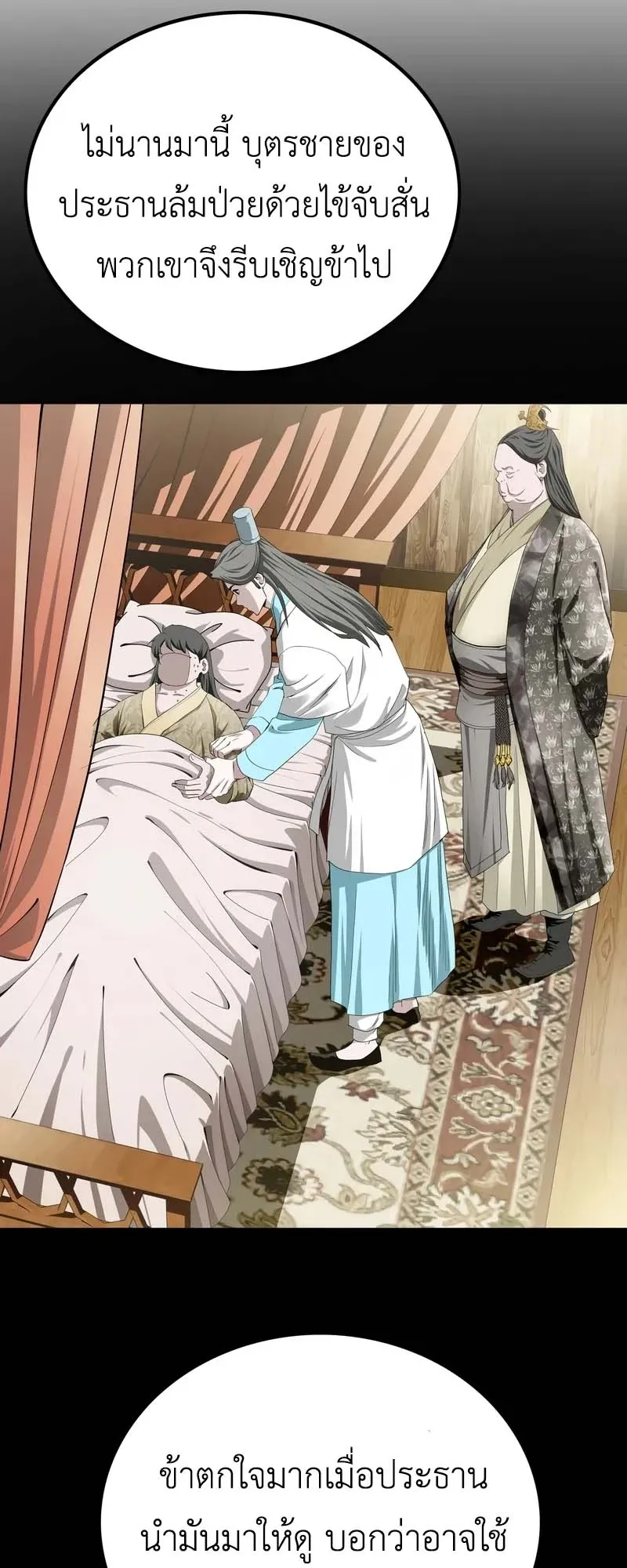The Supreme Demonic Sword ตอนที่ 4 หน้า 47