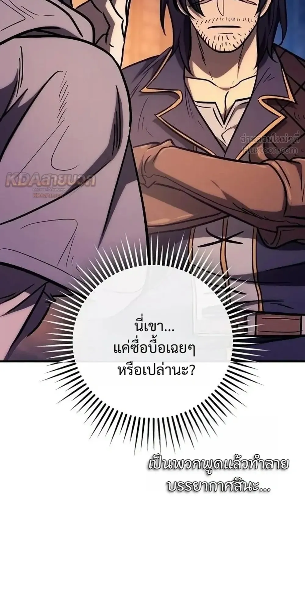 A Rogue Guard in a Medieval Fantasy ตอนที่ 43 หน้า 51