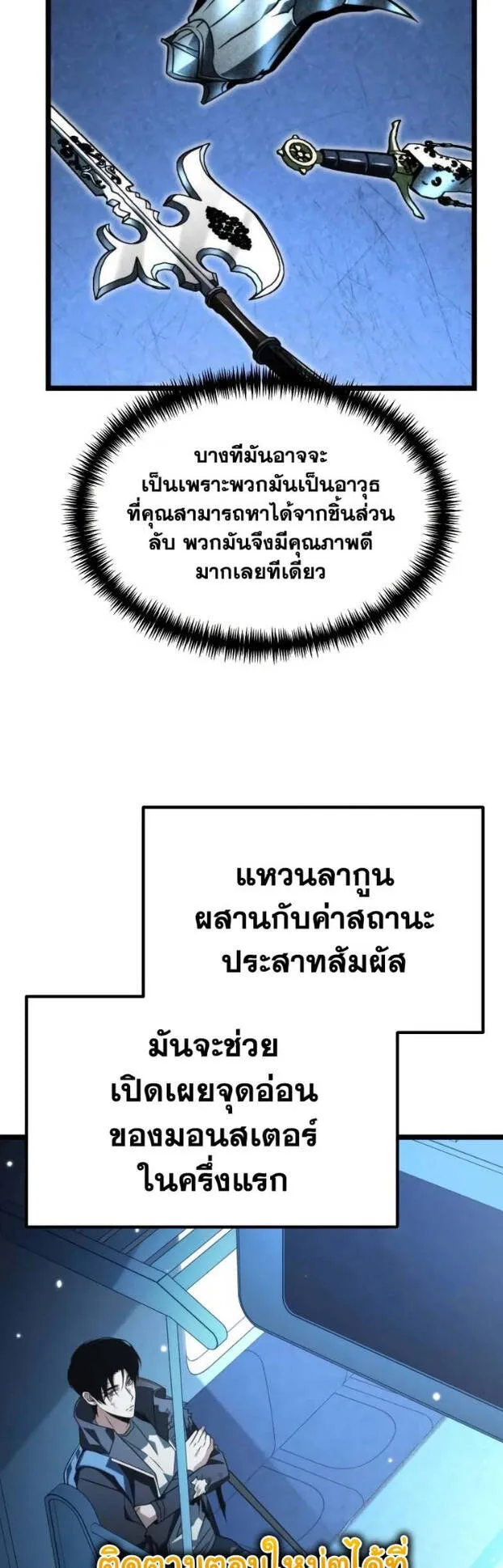 Reincarnator ตอนที่ 11 หน้า 19