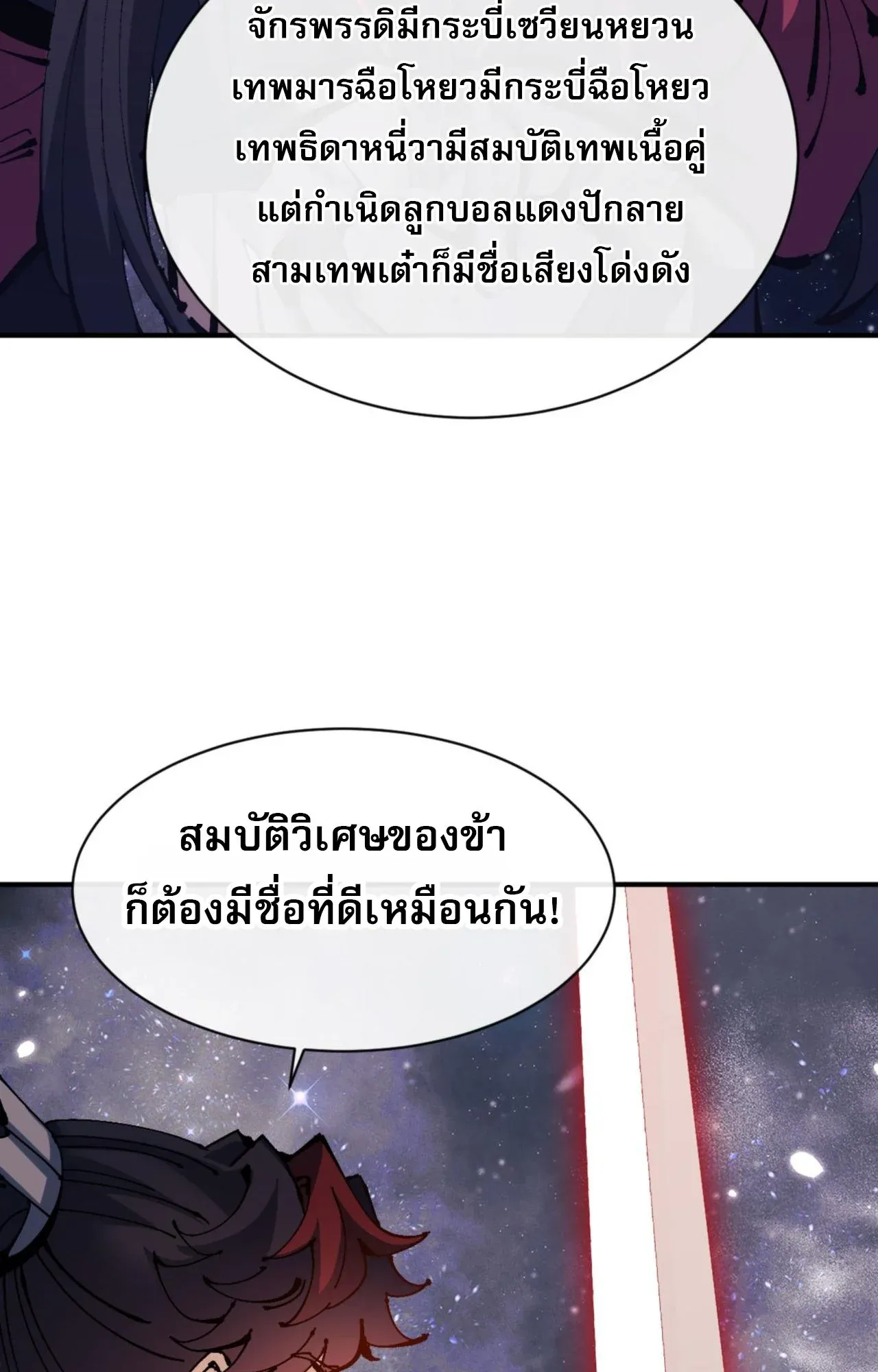 Devious Son of Heaven ตอนที่ 120 หน้า 13