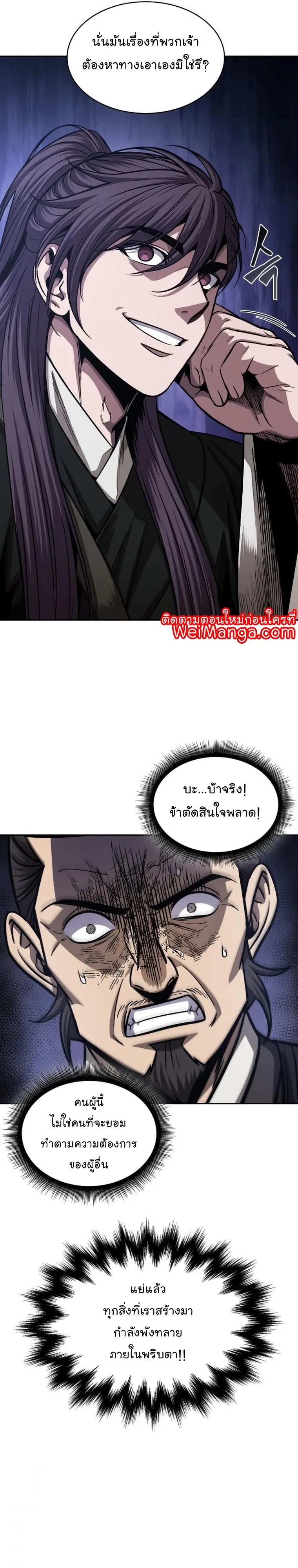Nano Machine Chapter 159 หน้า 23