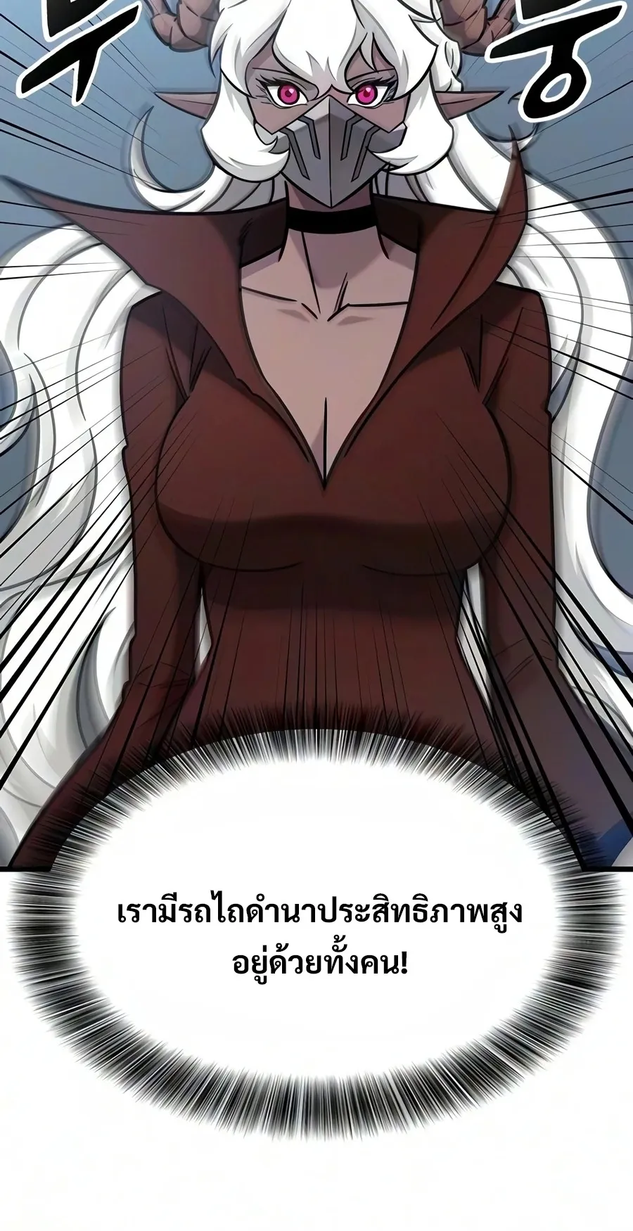 What a Bountiful Harvest, Demon Lord! ตอนที่ 69 หน้า 11