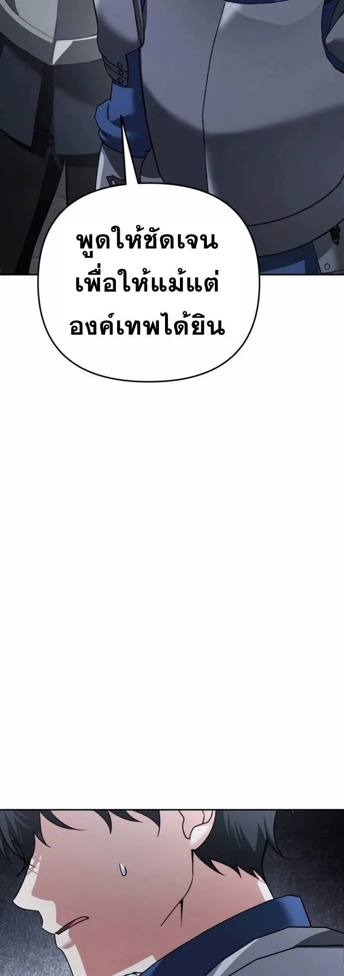 Sovereign of the Infinite Clones ตอนที่ 23 หน้า 51