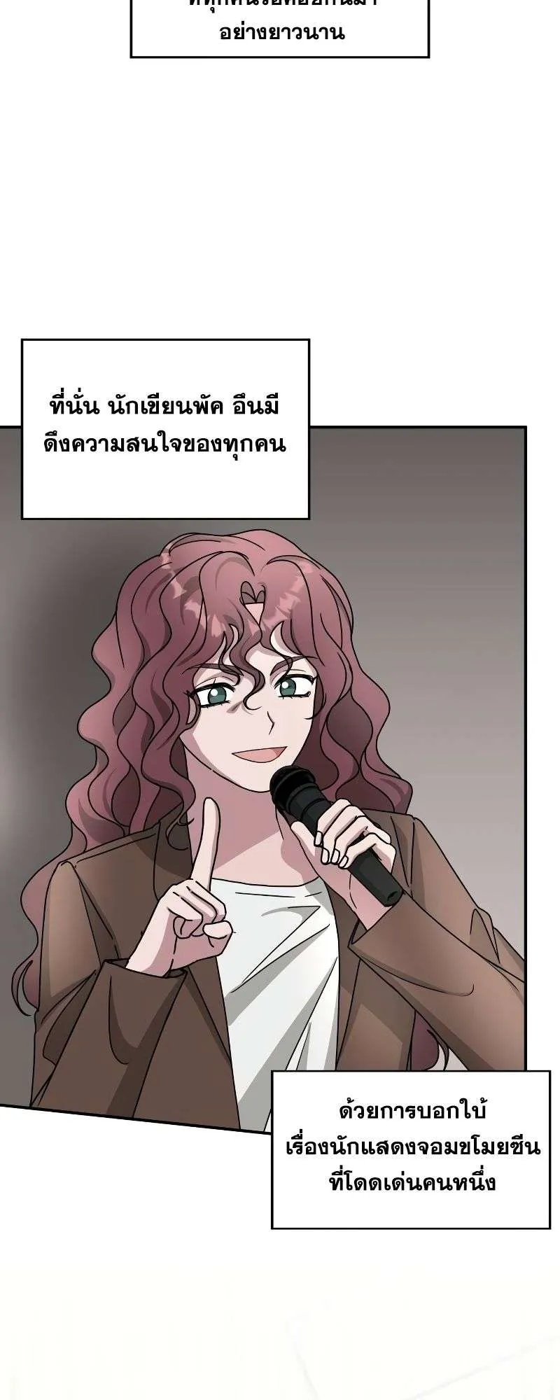 I Was Immediately Mistaken for a Monster Genius Actor ตอนที่ 27 หน้า 4