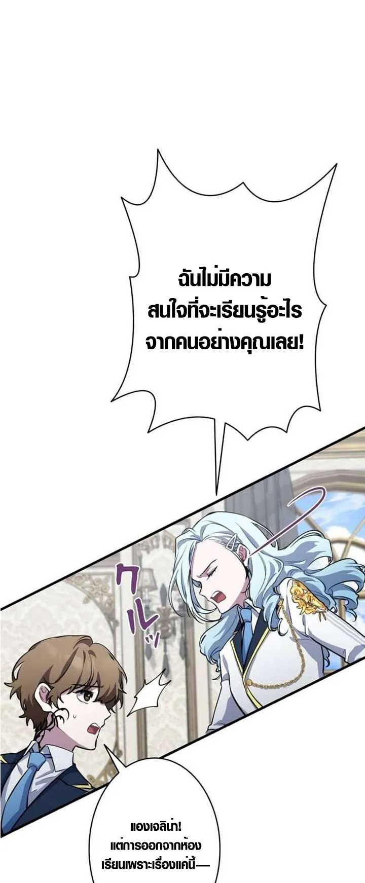 The Mighty Teacher Is a Roleplayer ตอนที่ 3 หน้า 4