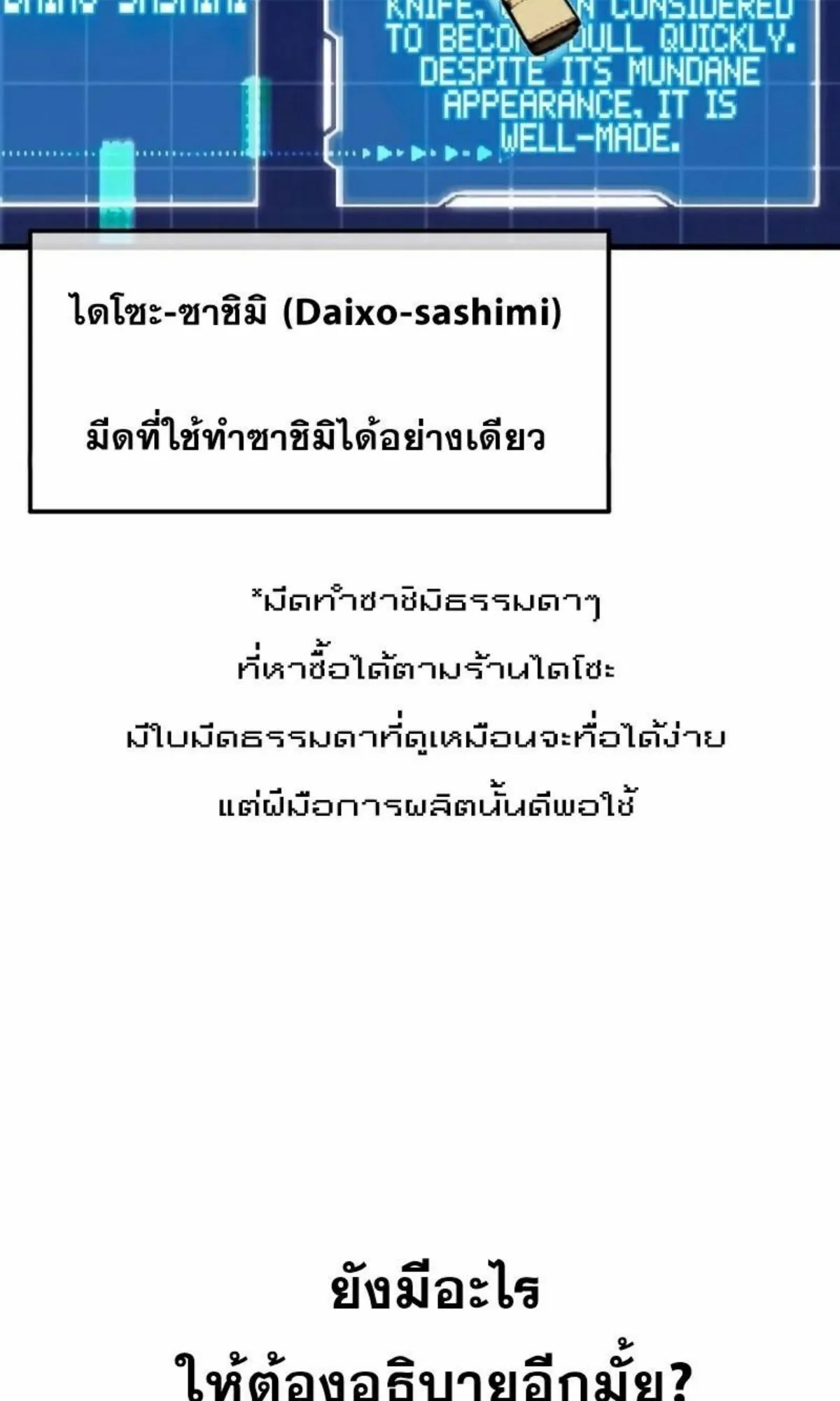 I Took Over The Academy With a Single Sashimi Knife ตอนที่ 7 หน้า 65
