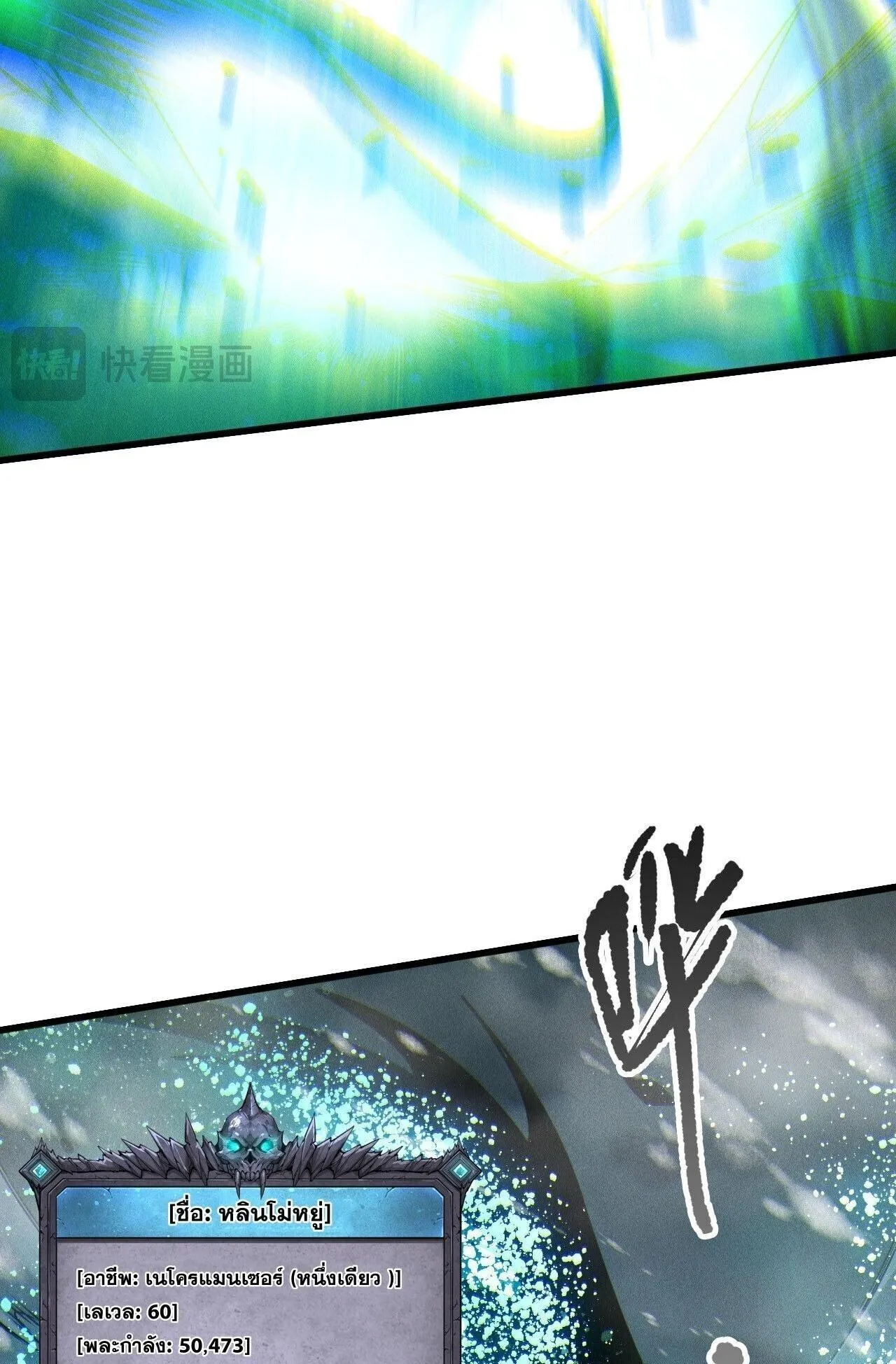 Disastrous Necromancer ตอนที่ 247 หน้า 36