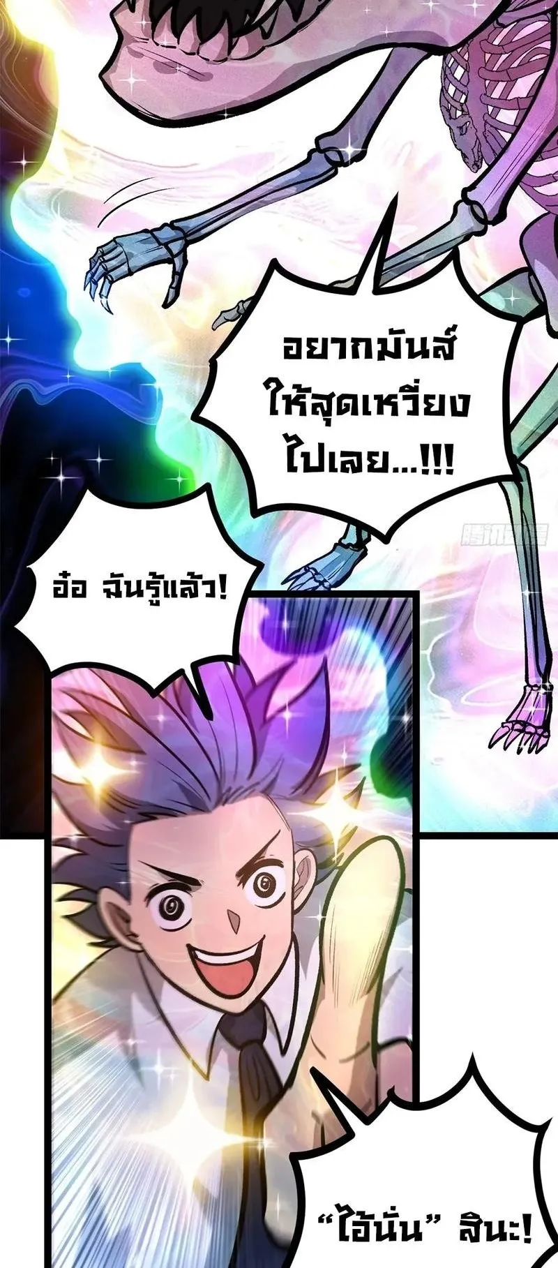 Gatekeeper of the Boundless Worlds ตอนที่ 202 หน้า 14