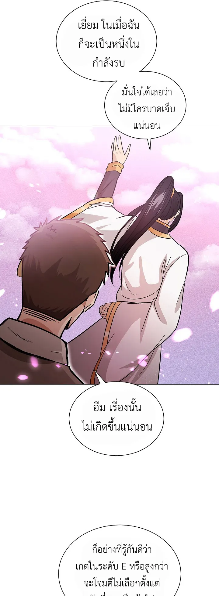 The Heavenly Demon Lord Who Doesn’t Want to Level Up ตอนที่ 6 หน้า 9