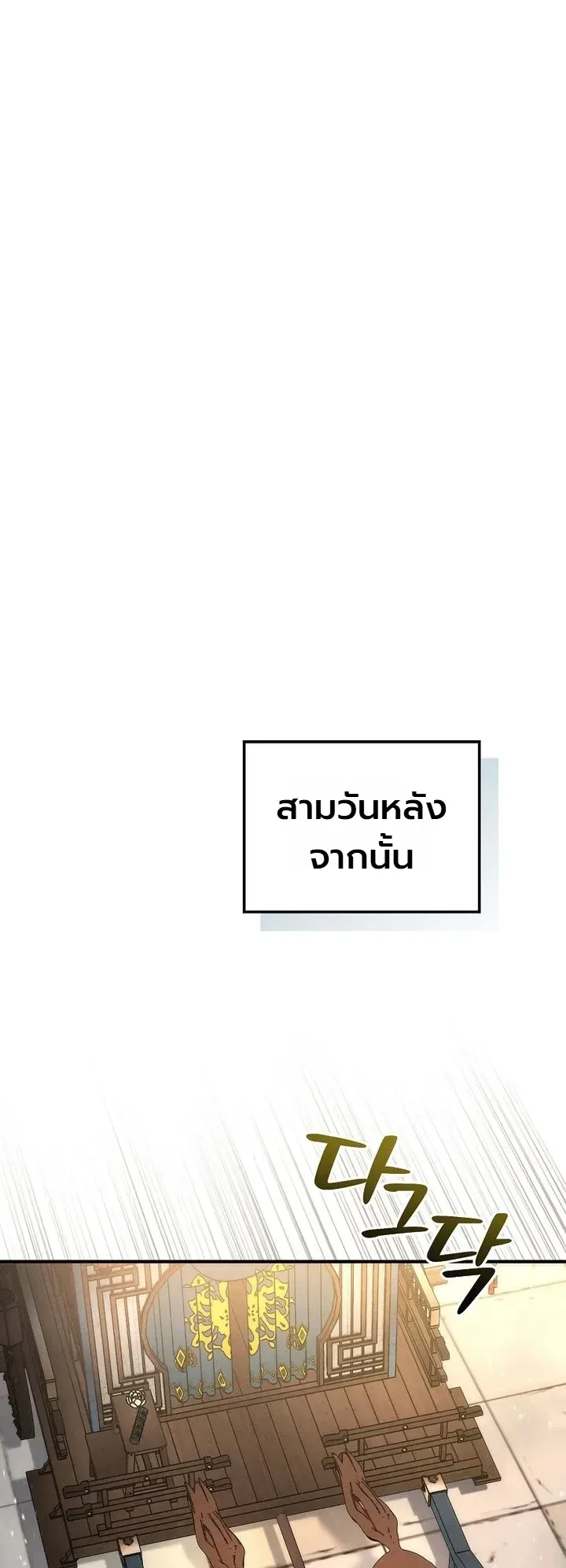 Third-Rate Martial Family Becomes the Best Under Heaven ตอนที่ 22 หน้า 15
