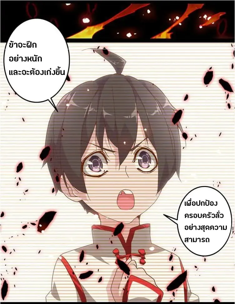 Magic Emperor ตอนที่ 2 หน้า 10