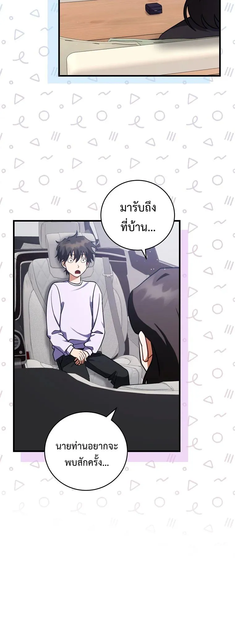 All Skill Master ตอนที่ 2 หน้า 49
