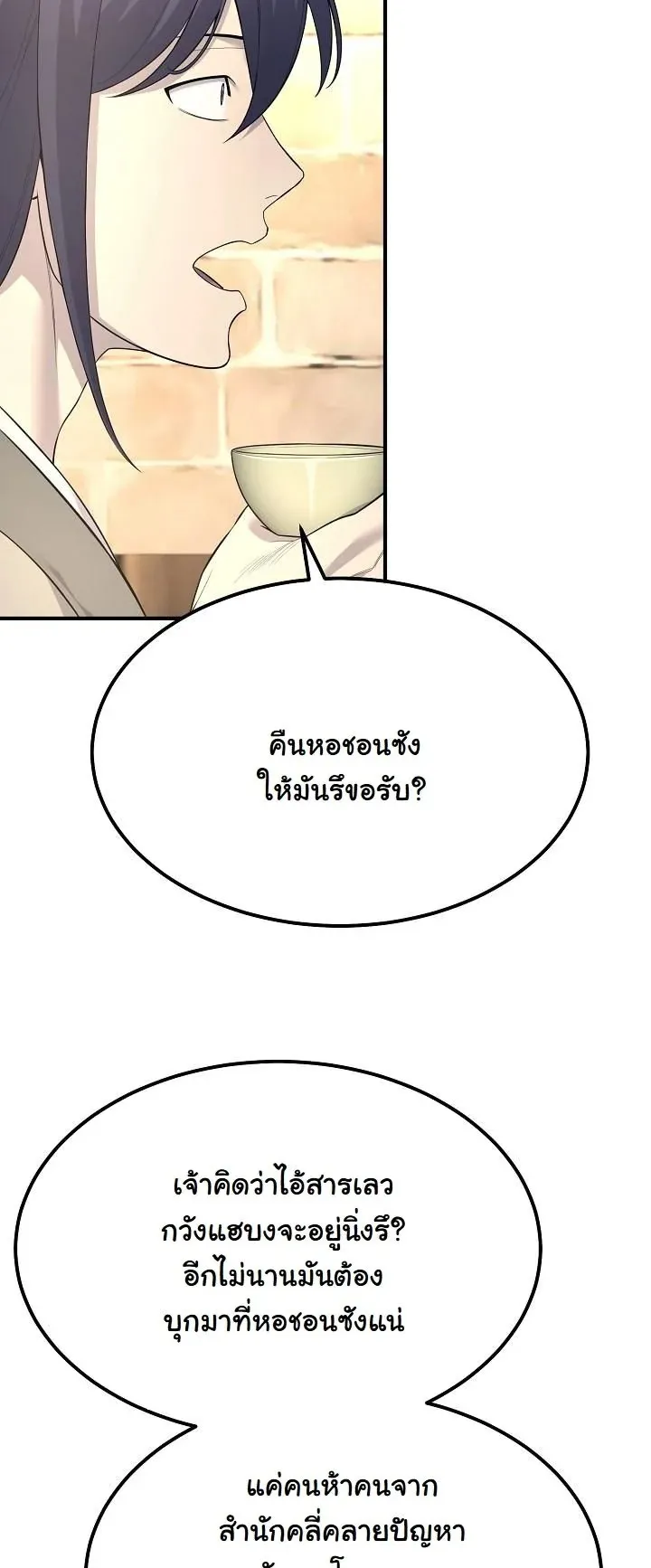 Monopolizing All Opportunities ตอนที่ 4 หน้า 11