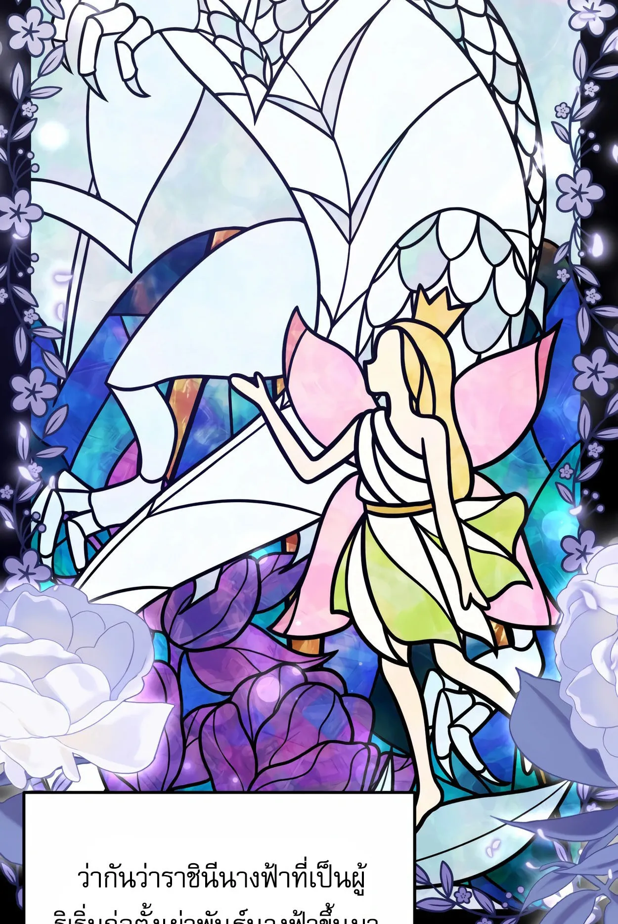 How to Survive as a terminally-ill Dragon ตอนที่ 6 หน้า 83
