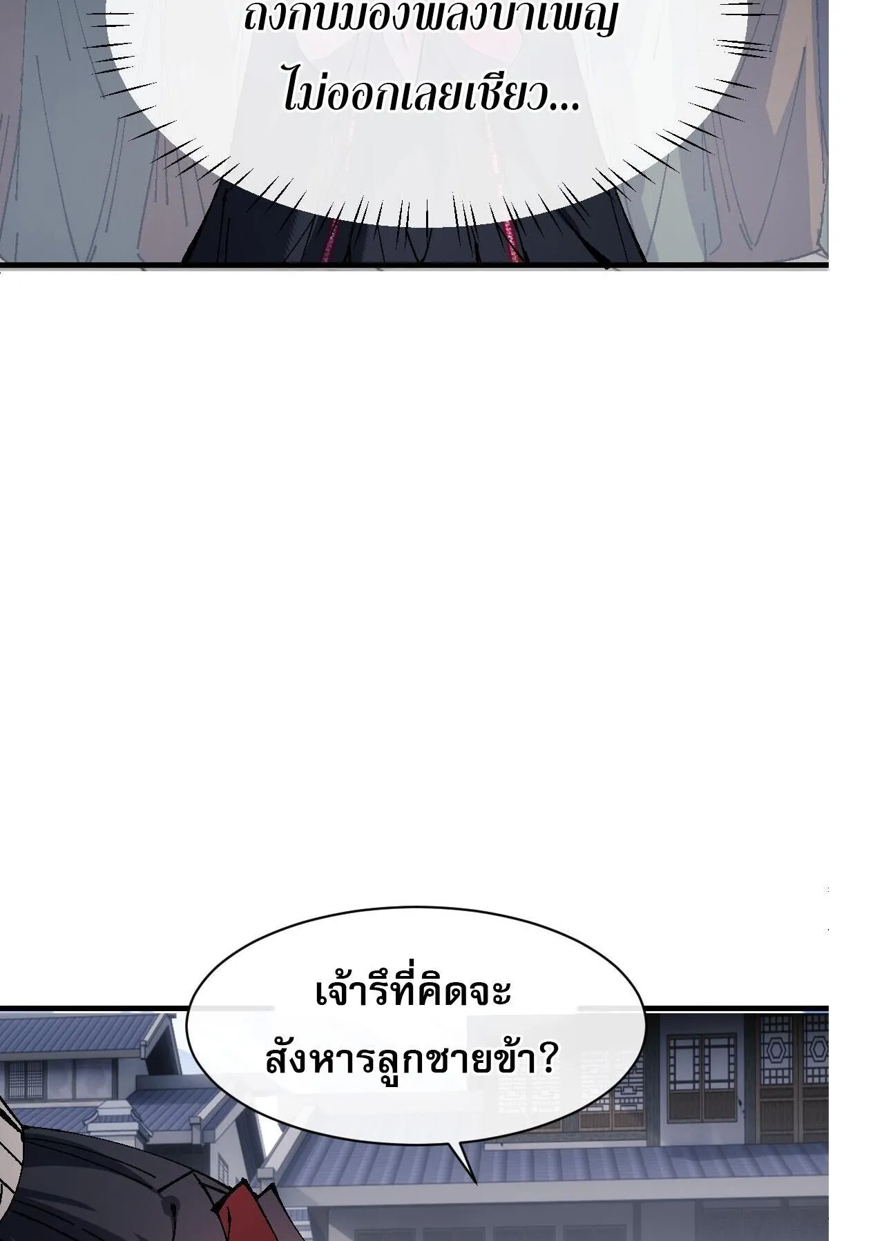 Devious Son of Heaven ตอนที่ 173 หน้า 62