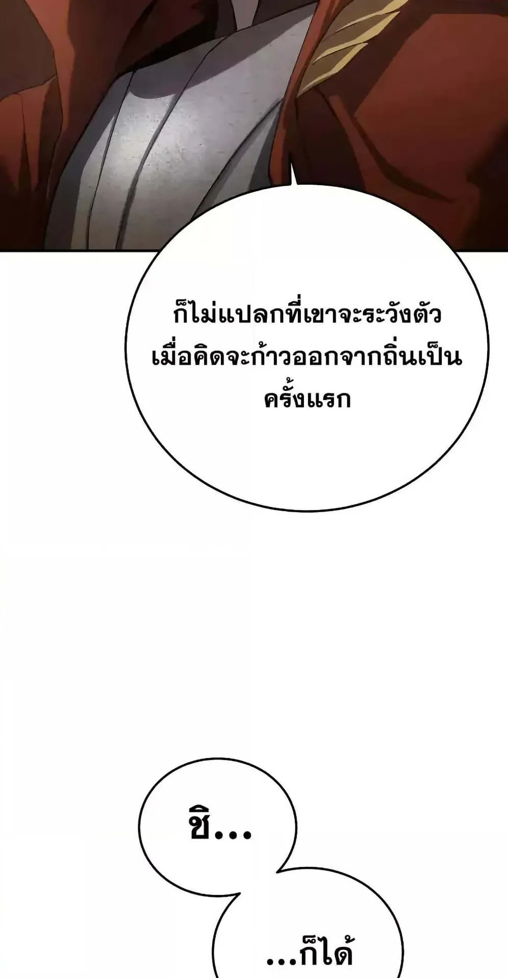Star-Embracing Swordmaster ตอนที่ 78 หน้า 81