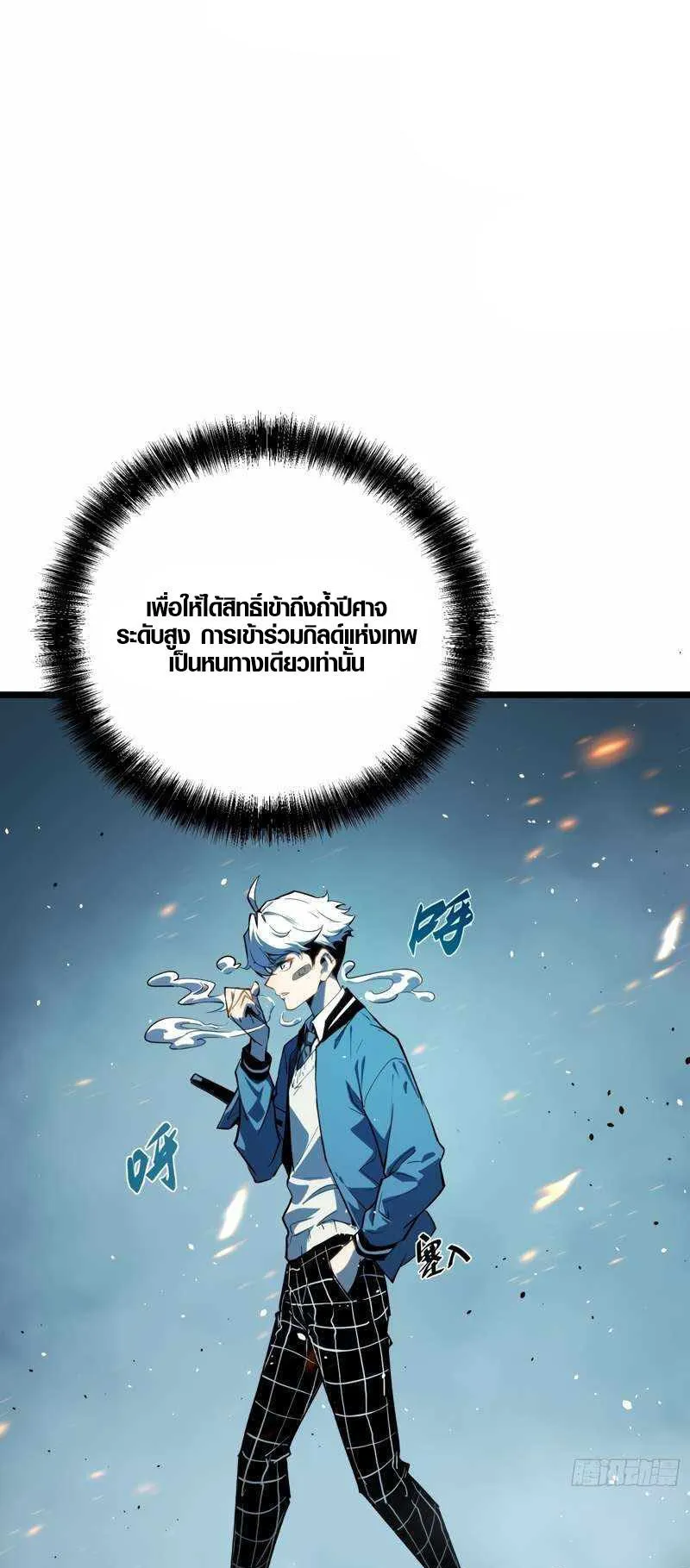 Full-Time Awakening ตอนที่ 8 หน้า 28