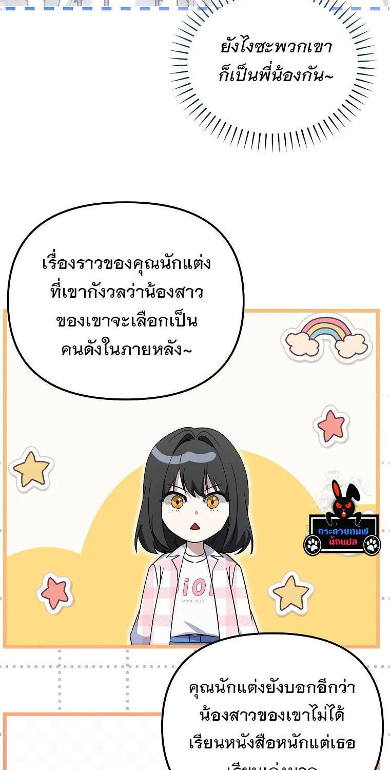 The Crazy Genius Composer Returns ตอนที่ 19 หน้า 58