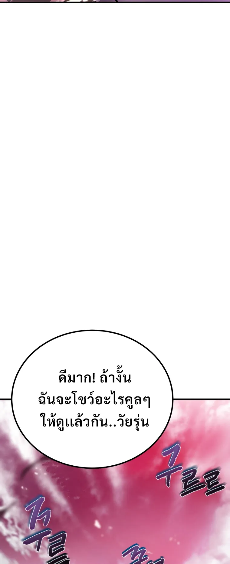 Poison-Eating Healer ตอนที่ 3 หน้า 78
