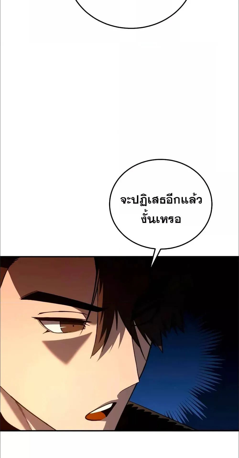 Star-Embracing Swordmaster ตอนที่ 33 หน้า 40
