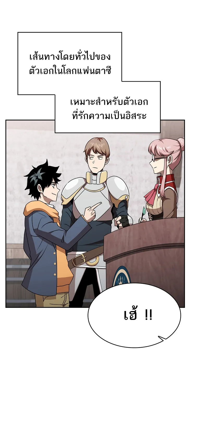 Is This Hero for Real ตอนที่ 6 หน้า 8