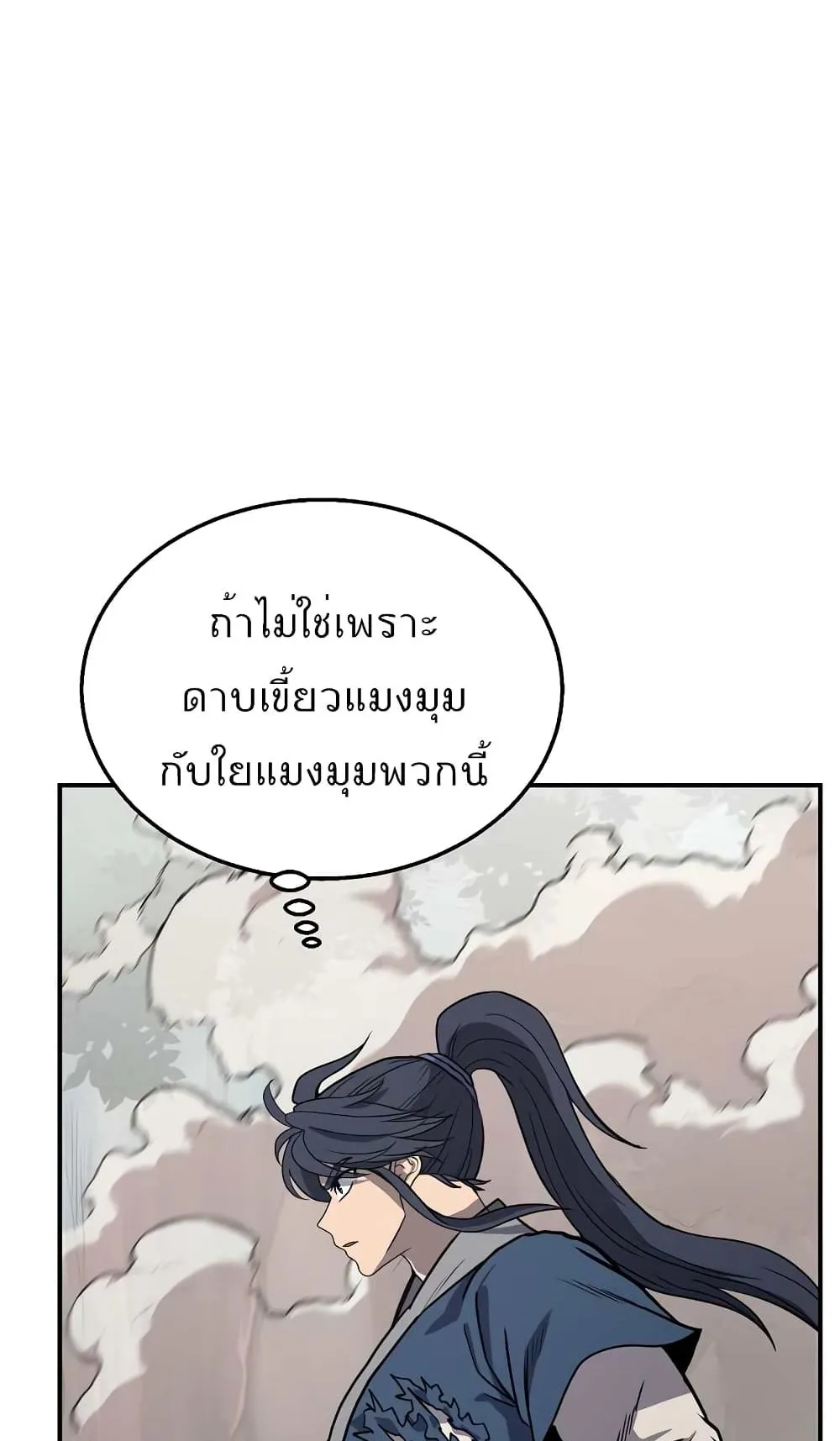 Millennium Spinning ตอนที่ 11 หน้า 84