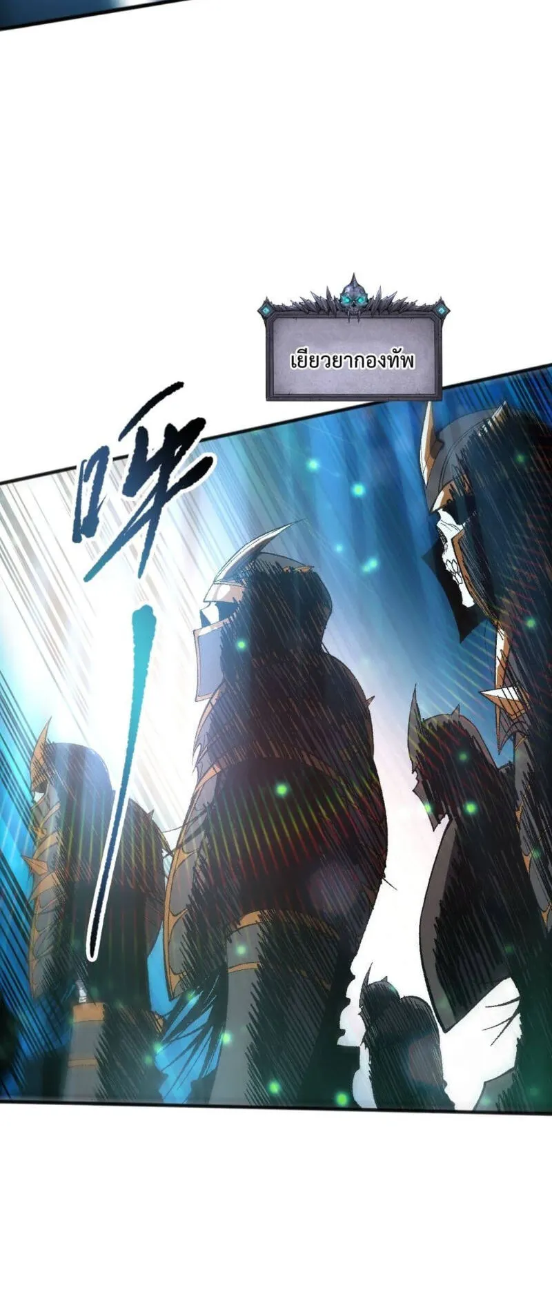 Disastrous Necromancer ตอนที่ 98 หน้า 7