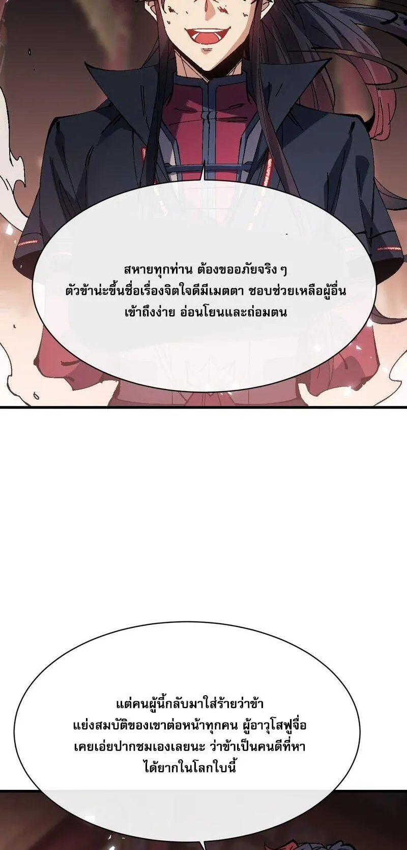 Devious Son of Heaven ตอนที่ 180 หน้า 6