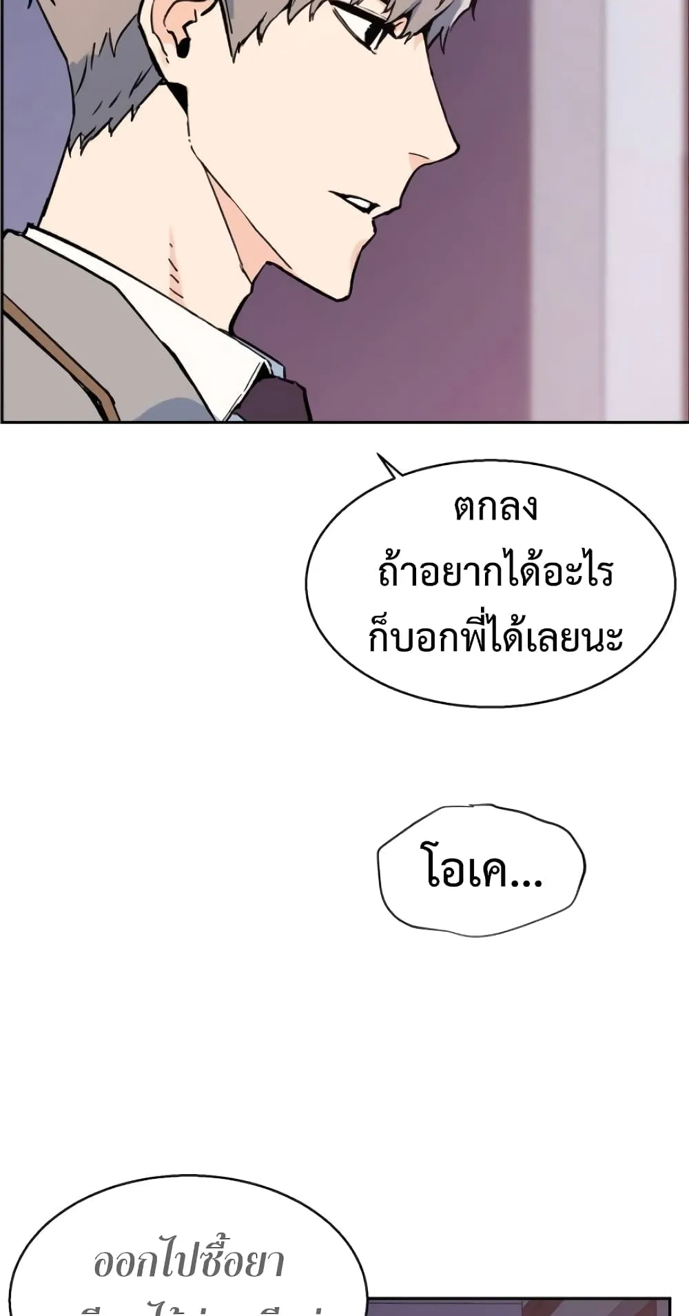 Mercenary Enrollment ตอนที่ 5 หน้า 137