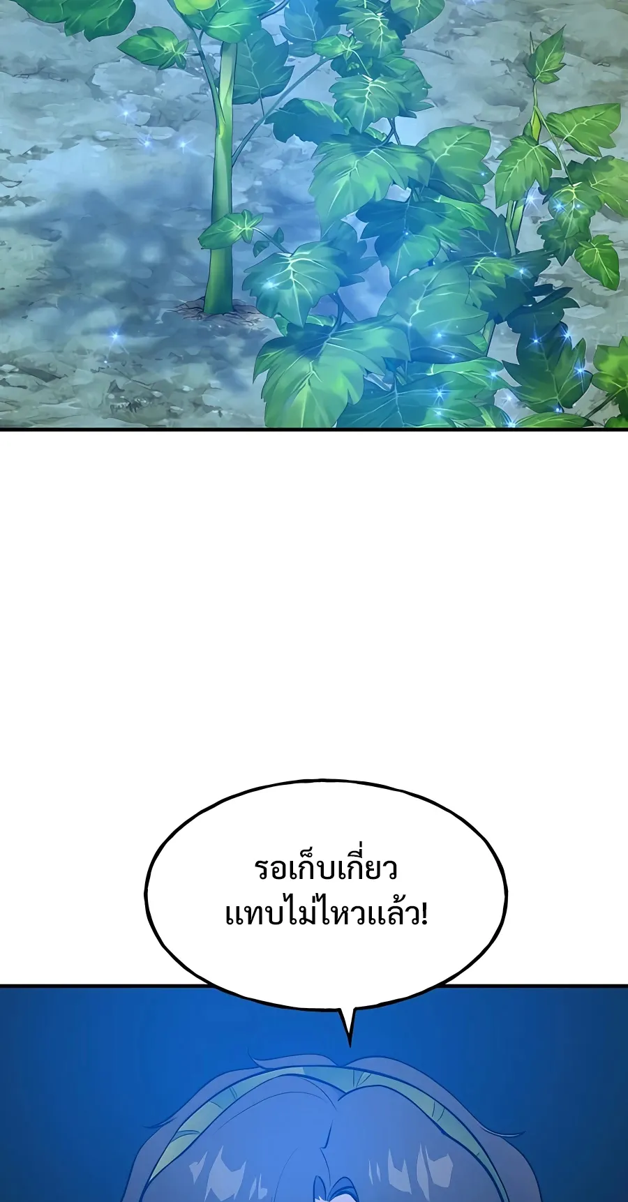 Solo Farming In The Tower ตอนที่ 7 หน้า 47