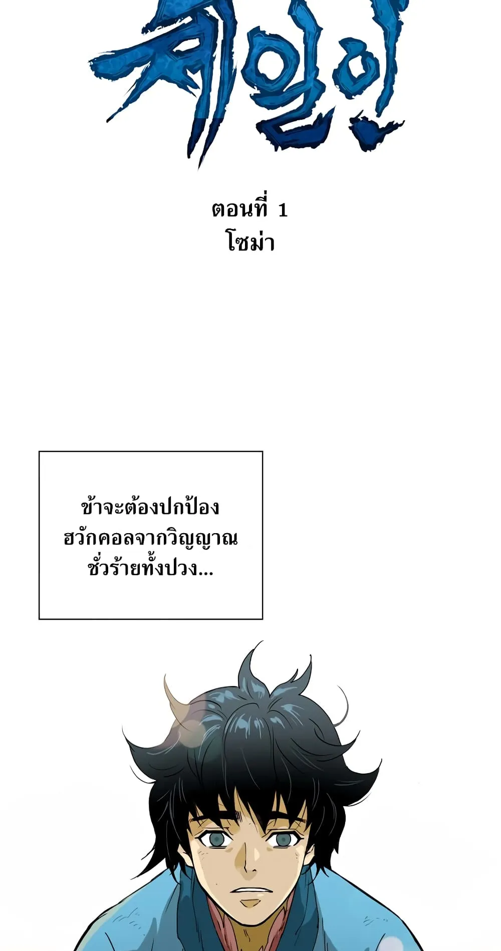 The Greatest in the World ตอนที่ 1 หน้า 9