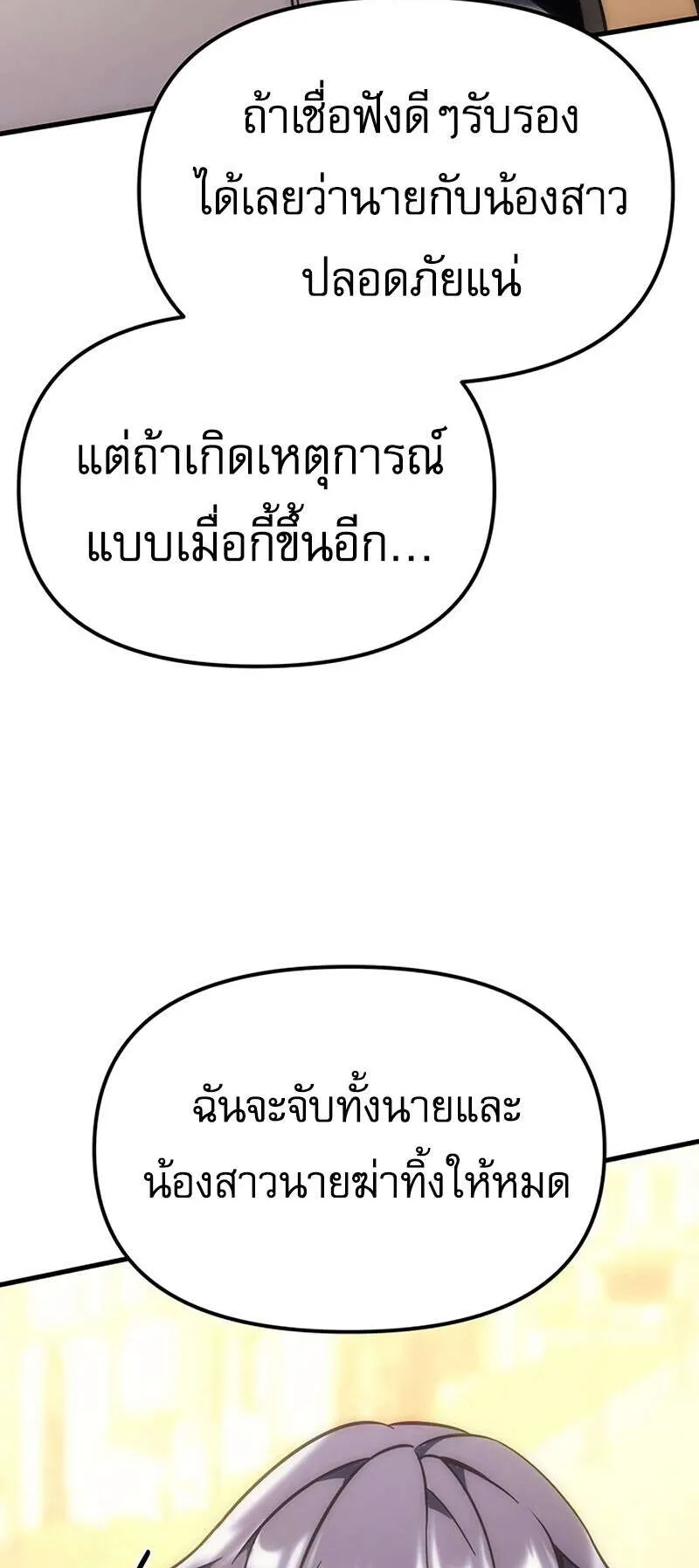 Regressor of the Fallen Family ตอนที่ 8 หน้า 85