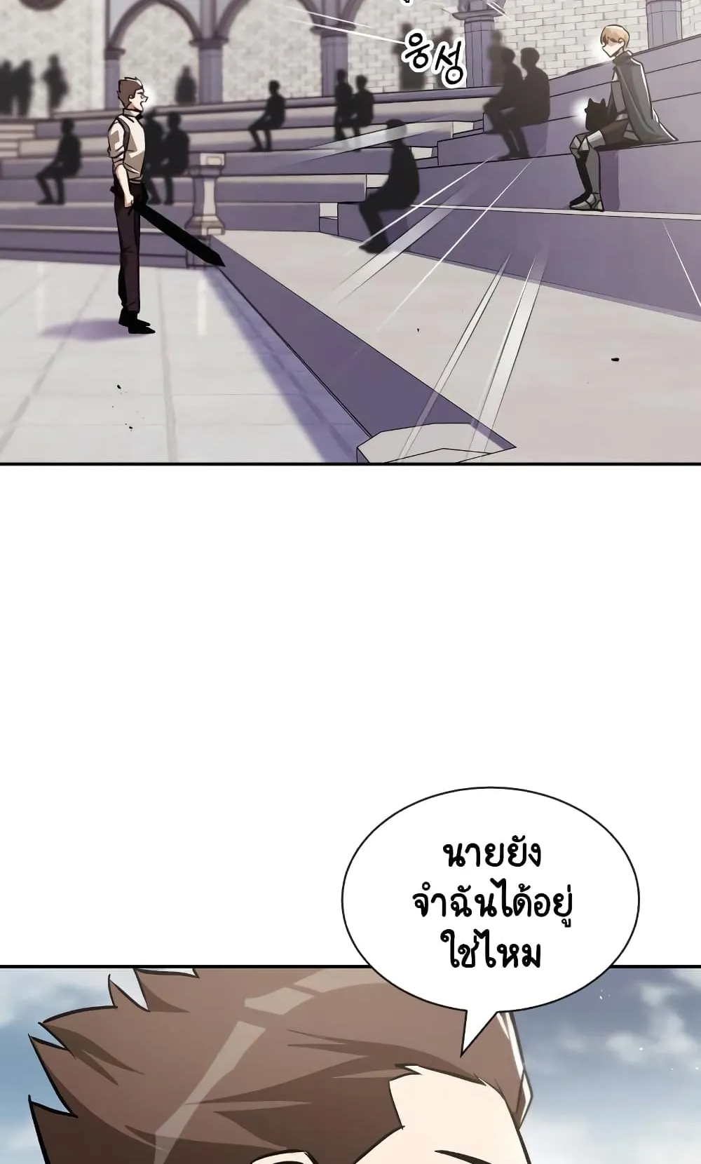 The Lazy Lord Masters the Sword ตอนที่ 43 หน้า 50