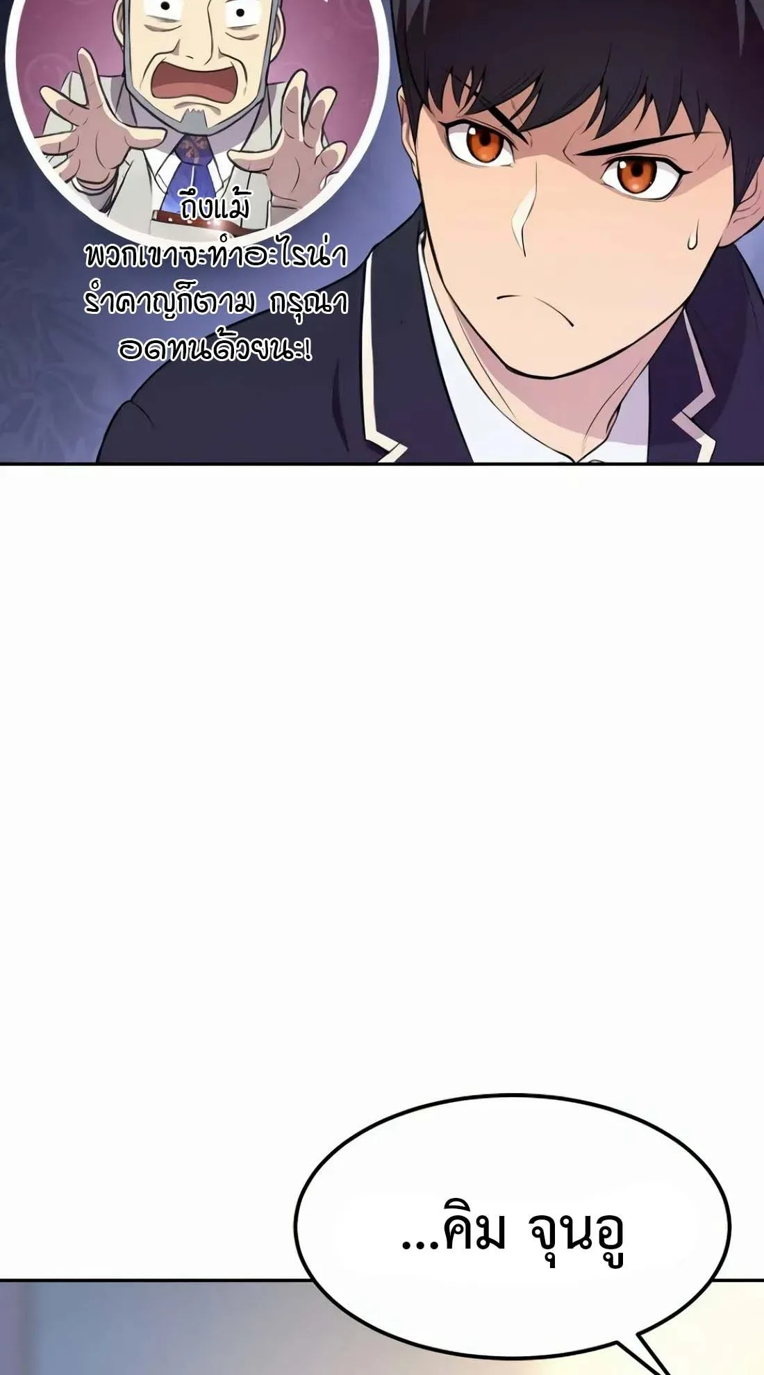 Academy Reincarnation Hero การหวนคืนของวีรบุรุษแห่งสถาบัน ตอนที่ 4 หน้า 102