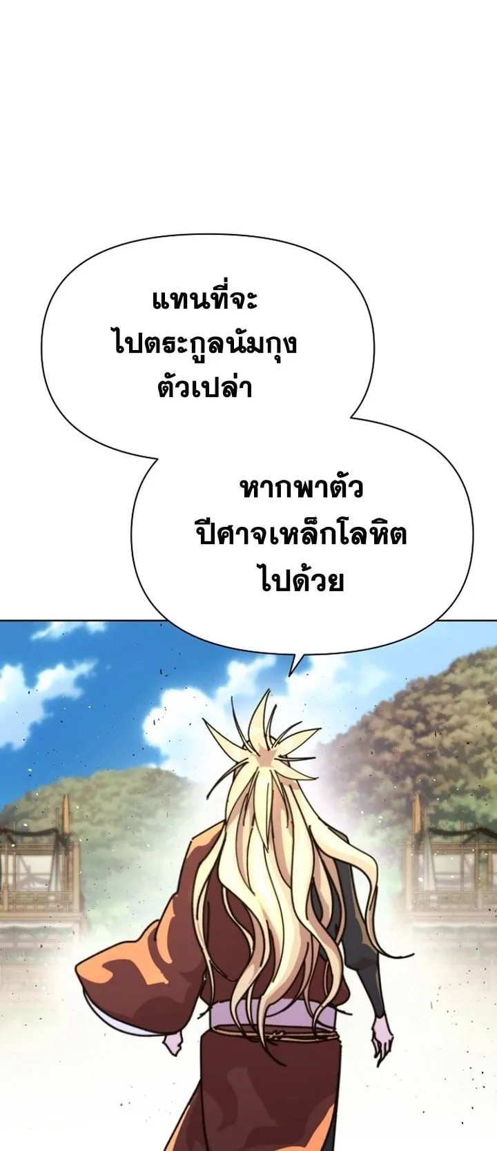 The Great Sage of the Namgung Clan ตอนที่ 1 หน้า 190