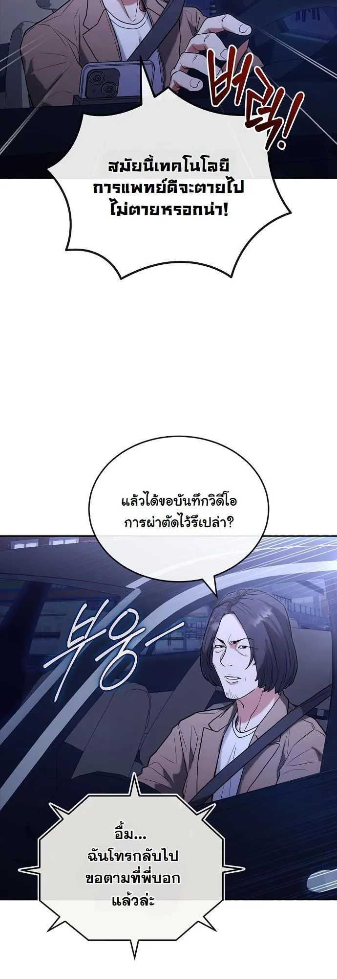 Hua Tuo Becomes a Surgeon ตอนที่ 24 หน้า 37